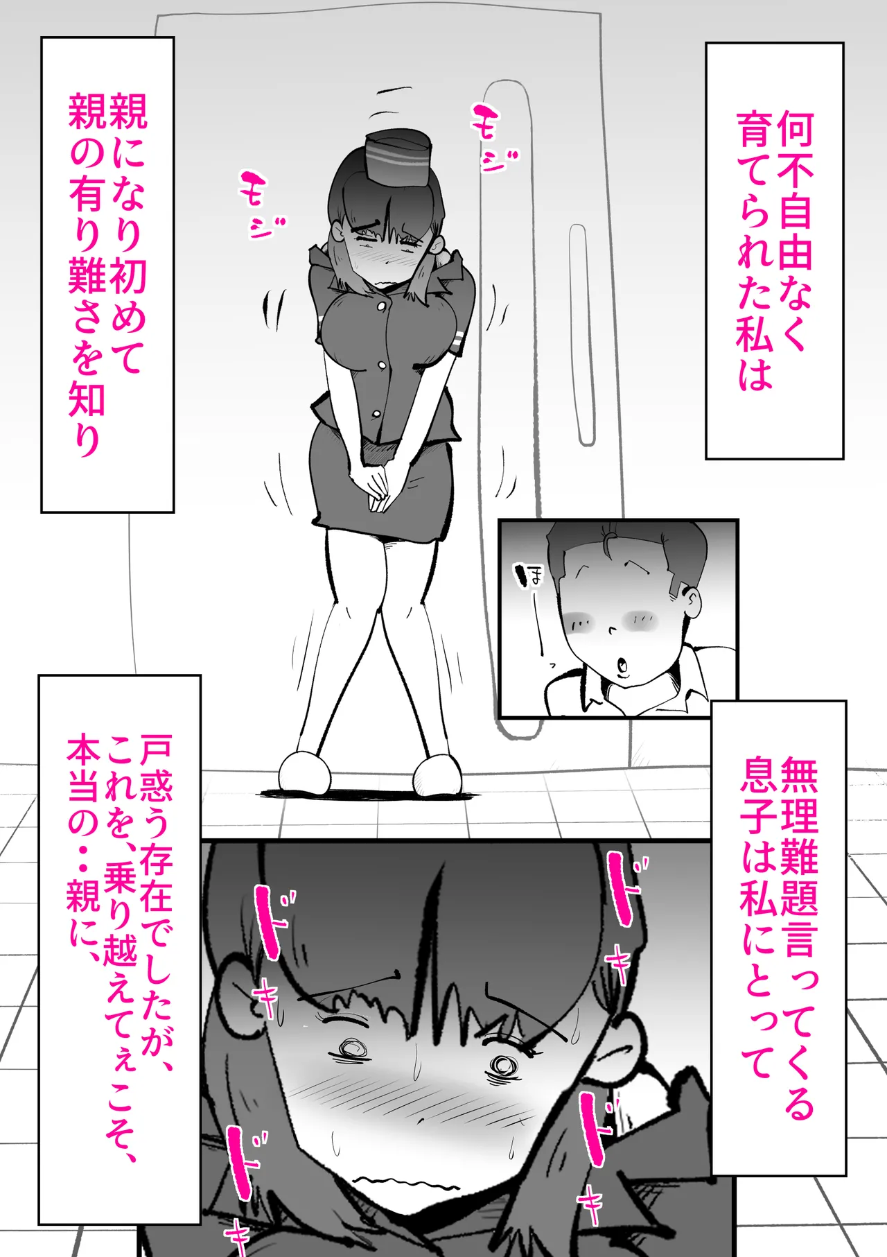 息子のリハビリ Page.14