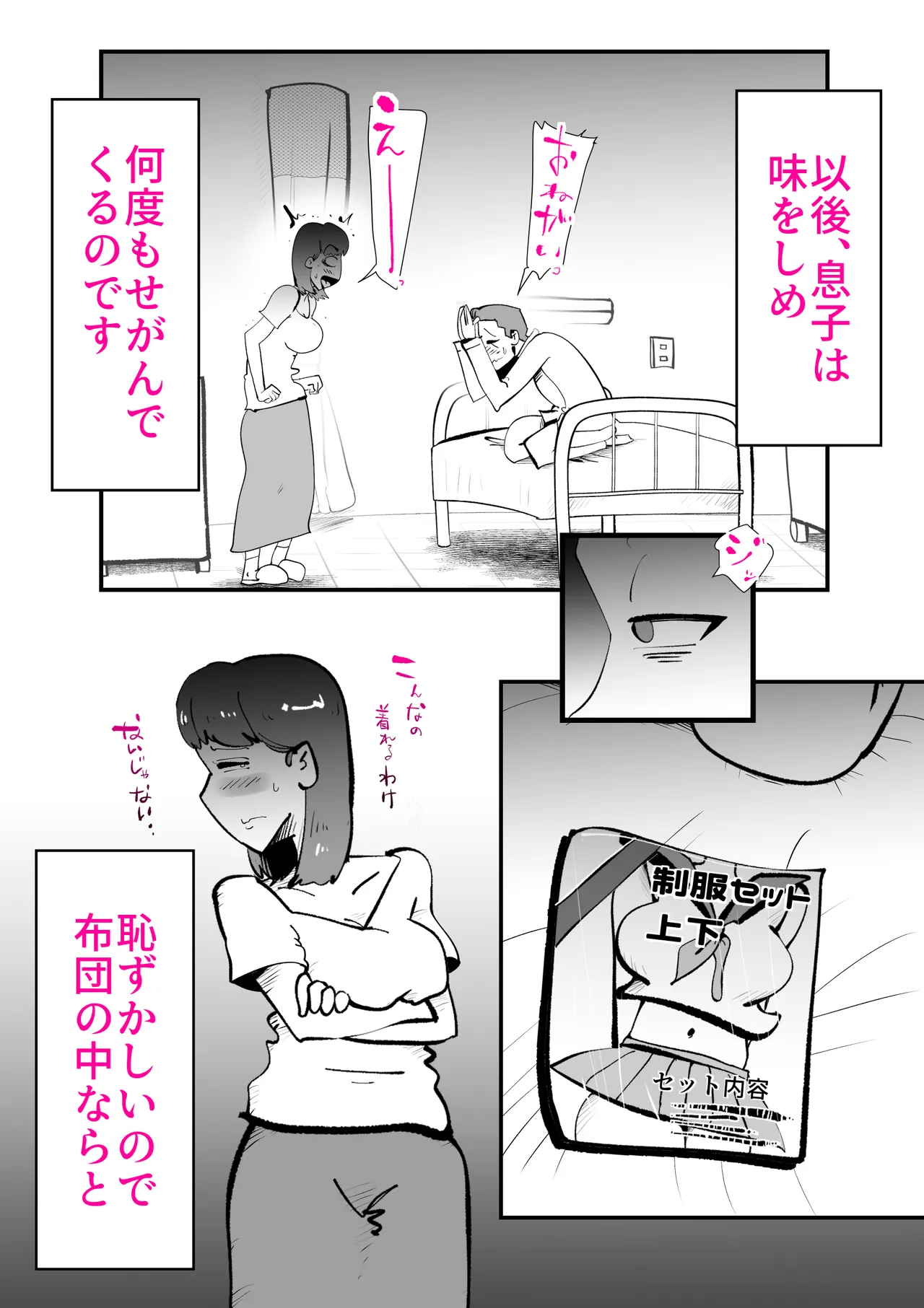 息子のリハビリ Page.15