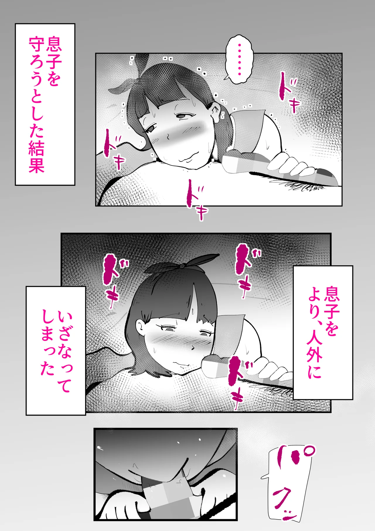 息子のリハビリ Page.17