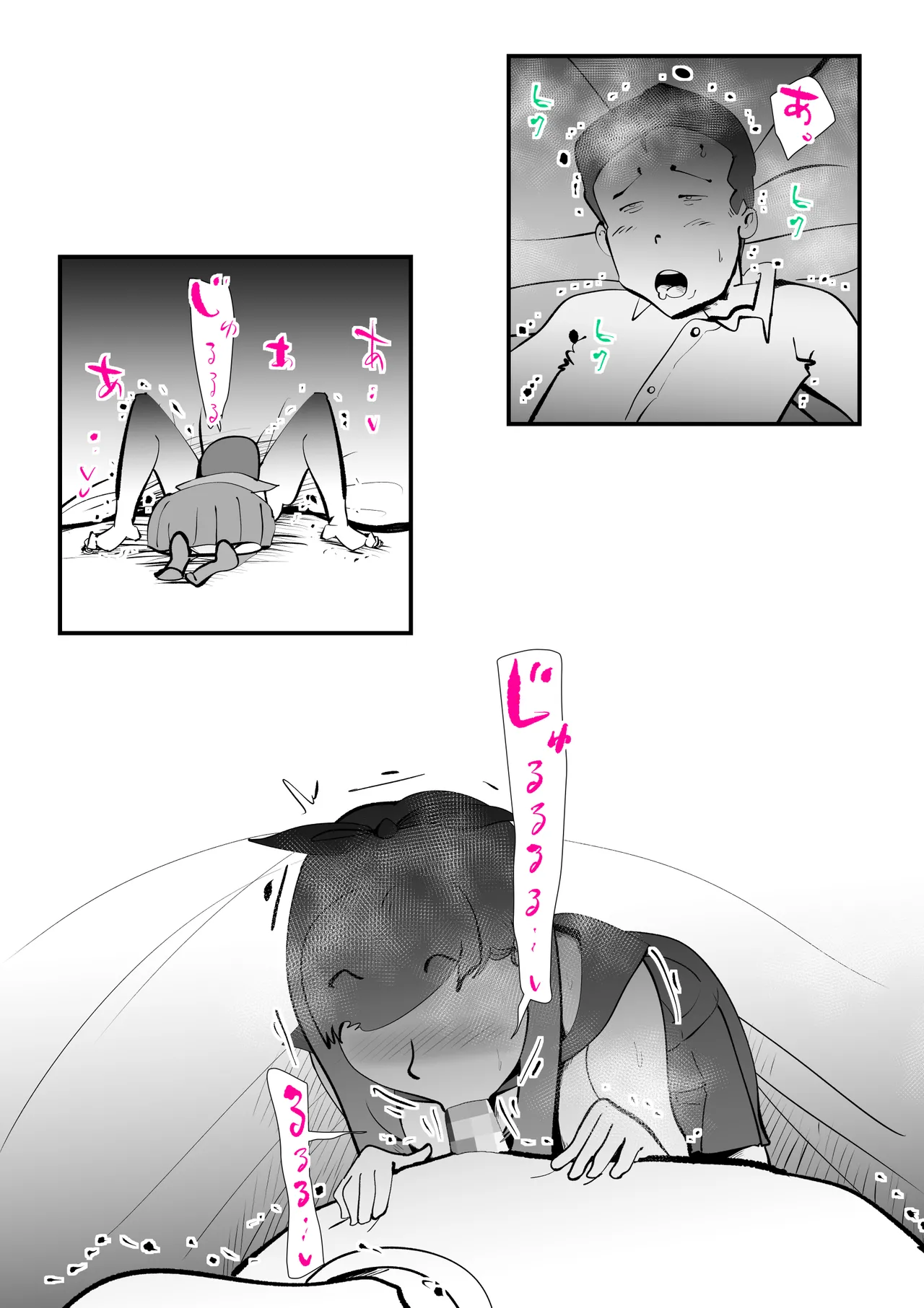 息子のリハビリ Page.18
