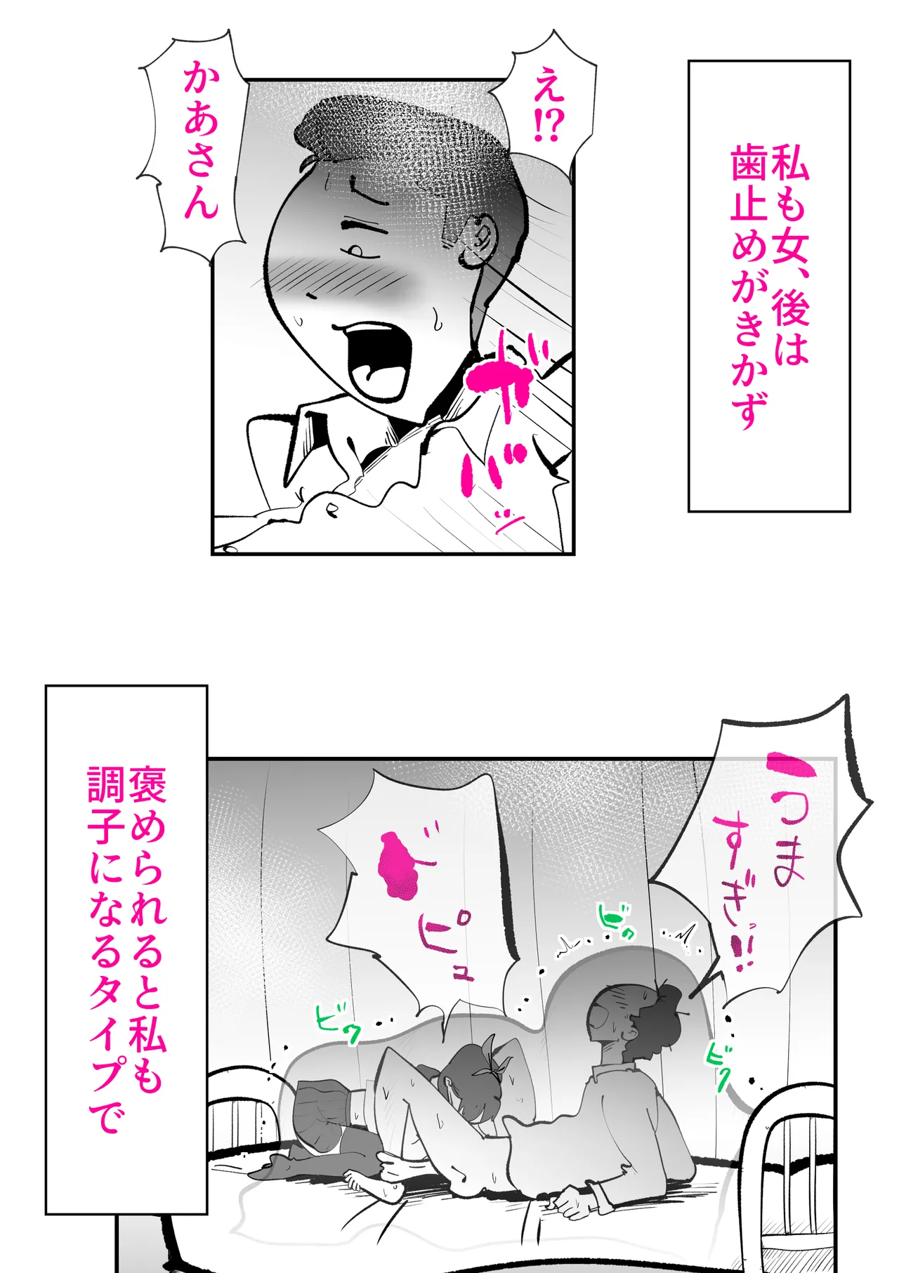 息子のリハビリ Page.19