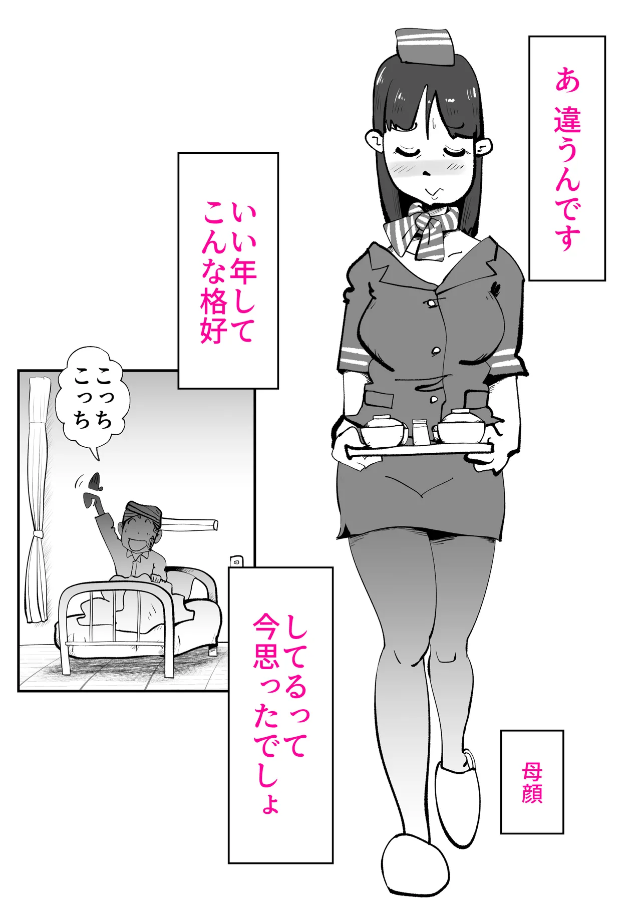 息子のリハビリ Page.2