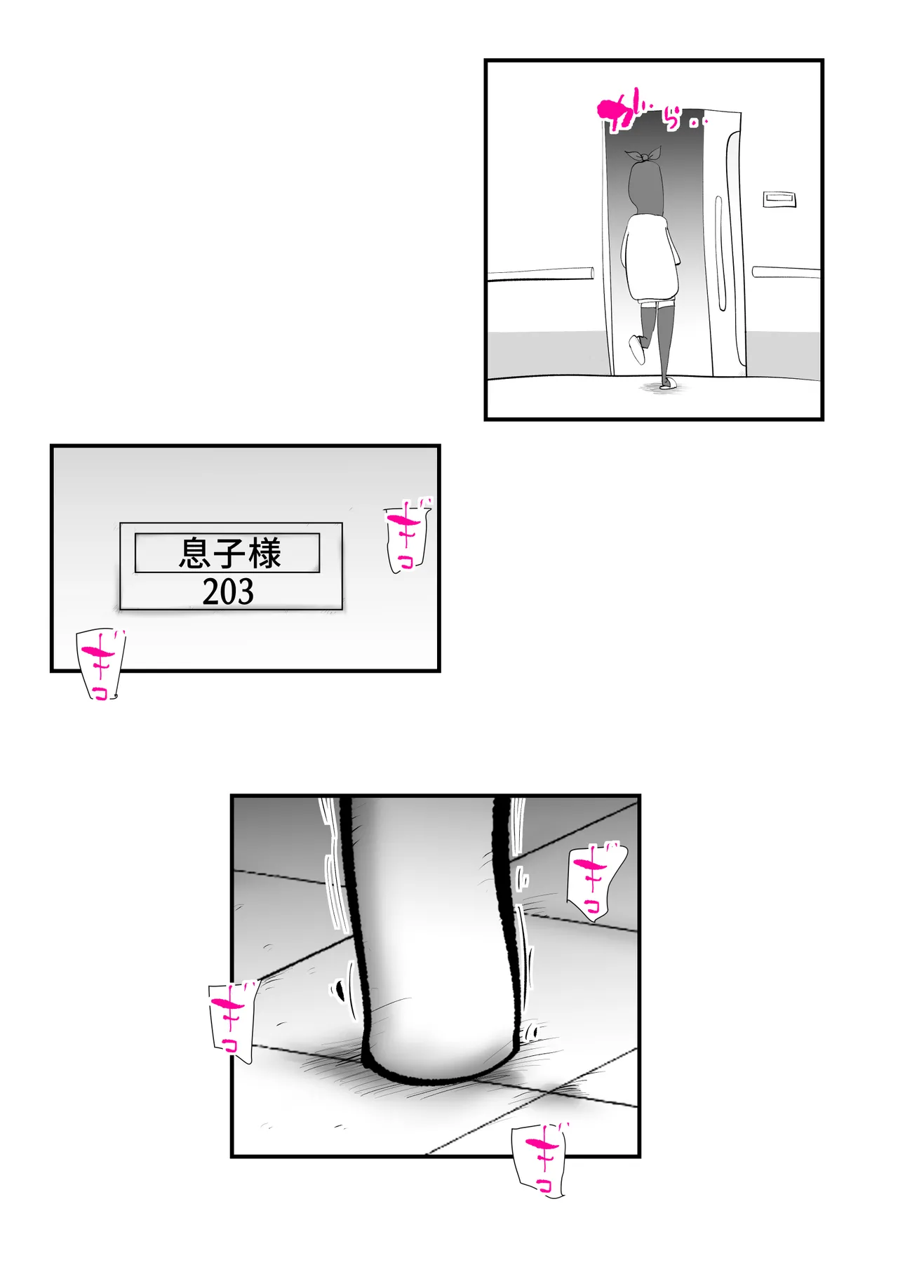 息子のリハビリ Page.21