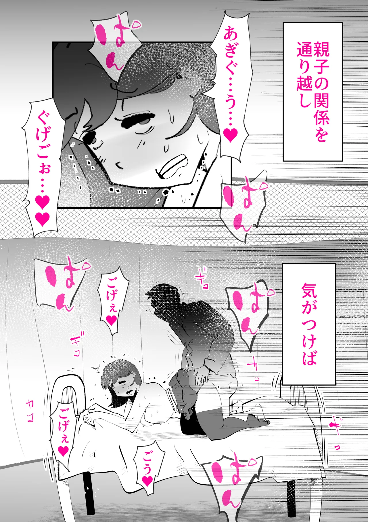 息子のリハビリ Page.22