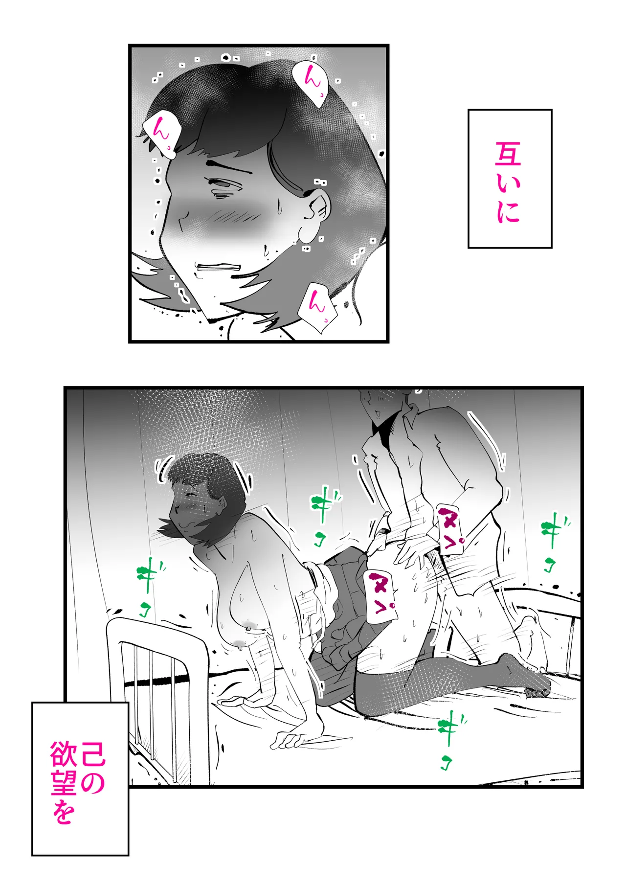息子のリハビリ Page.25