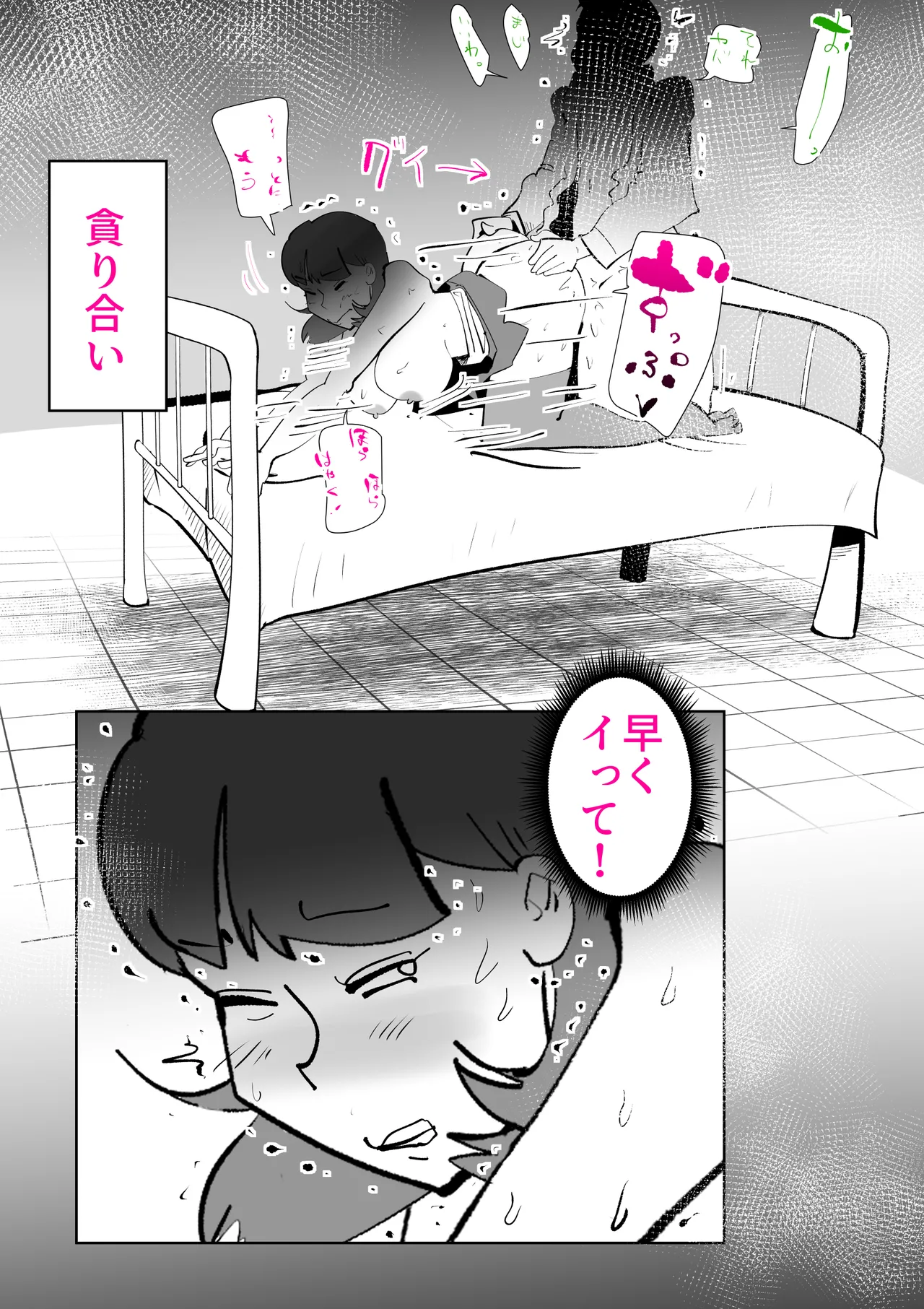 息子のリハビリ Page.26