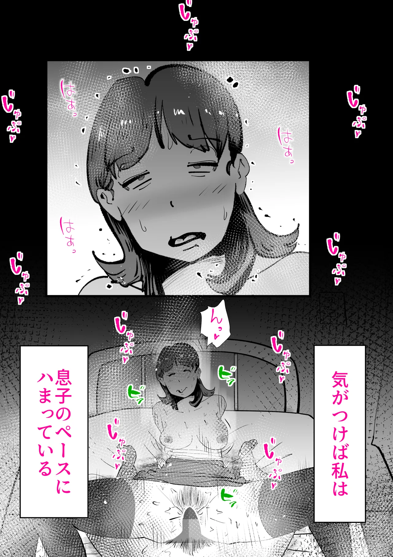 息子のリハビリ Page.28