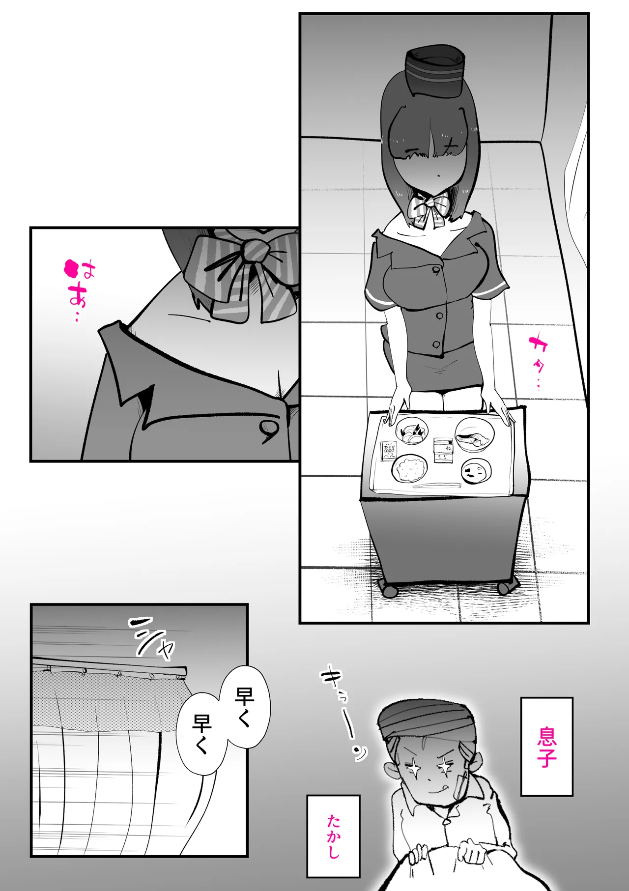 息子のリハビリ Page.3