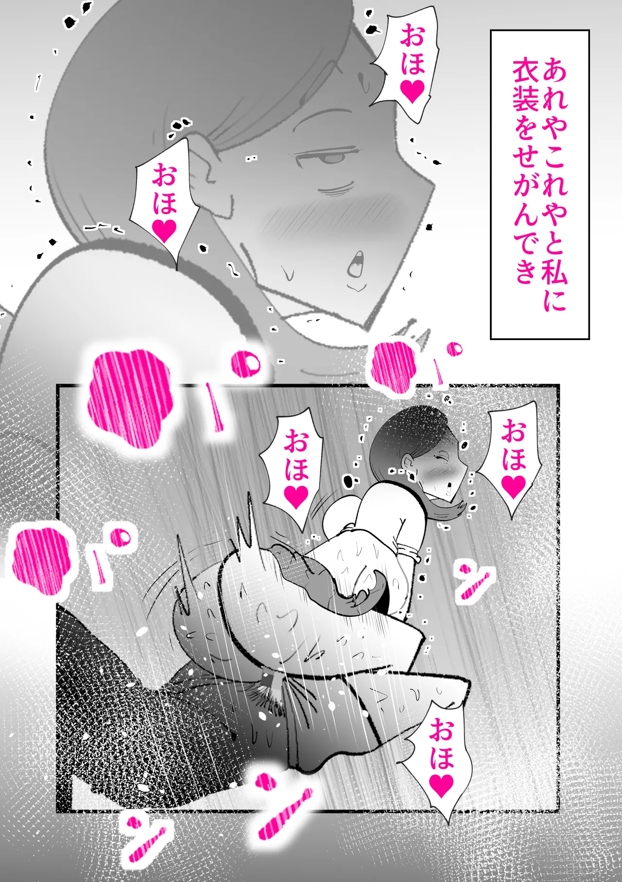 息子のリハビリ Page.34