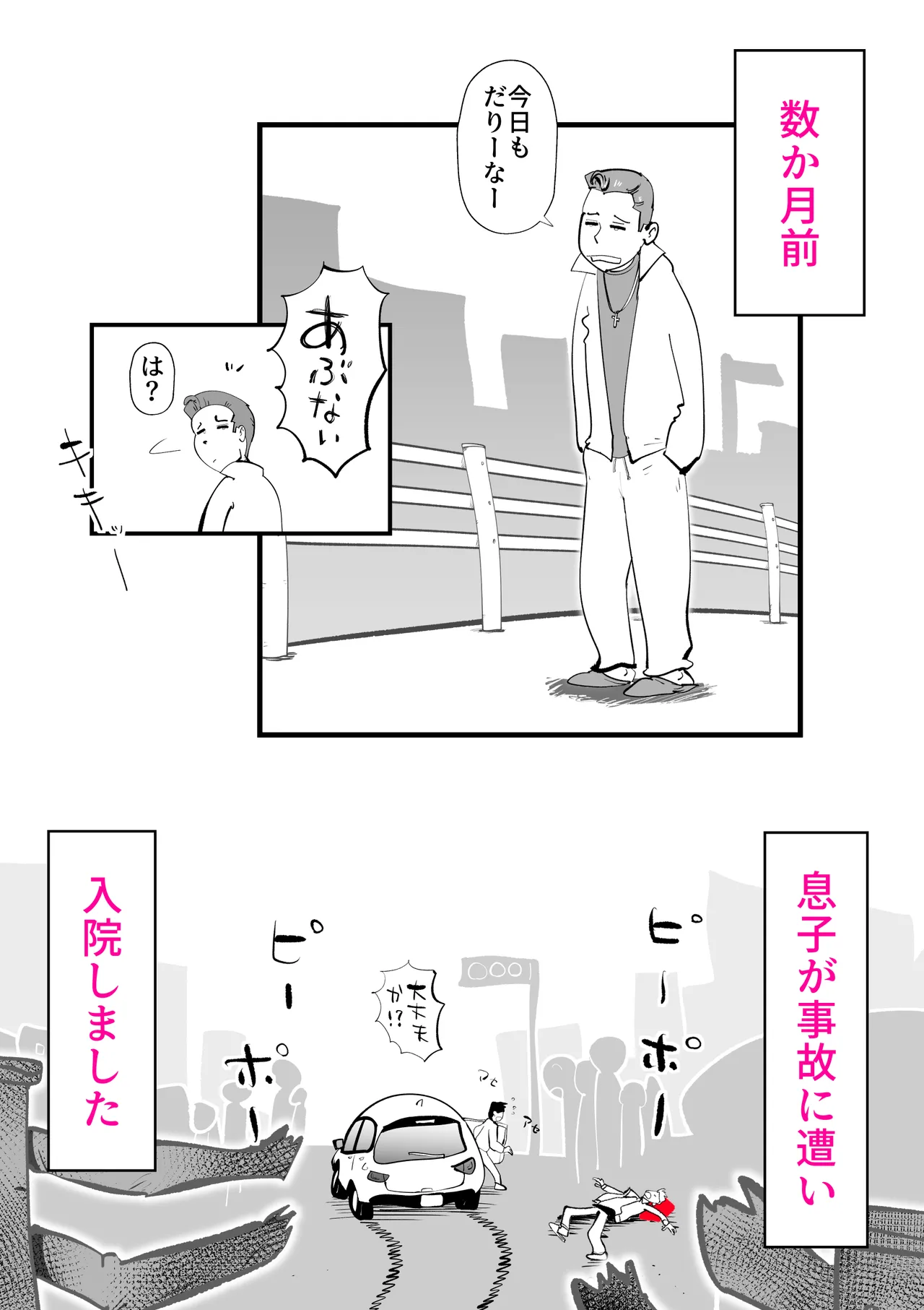 息子のリハビリ Page.5