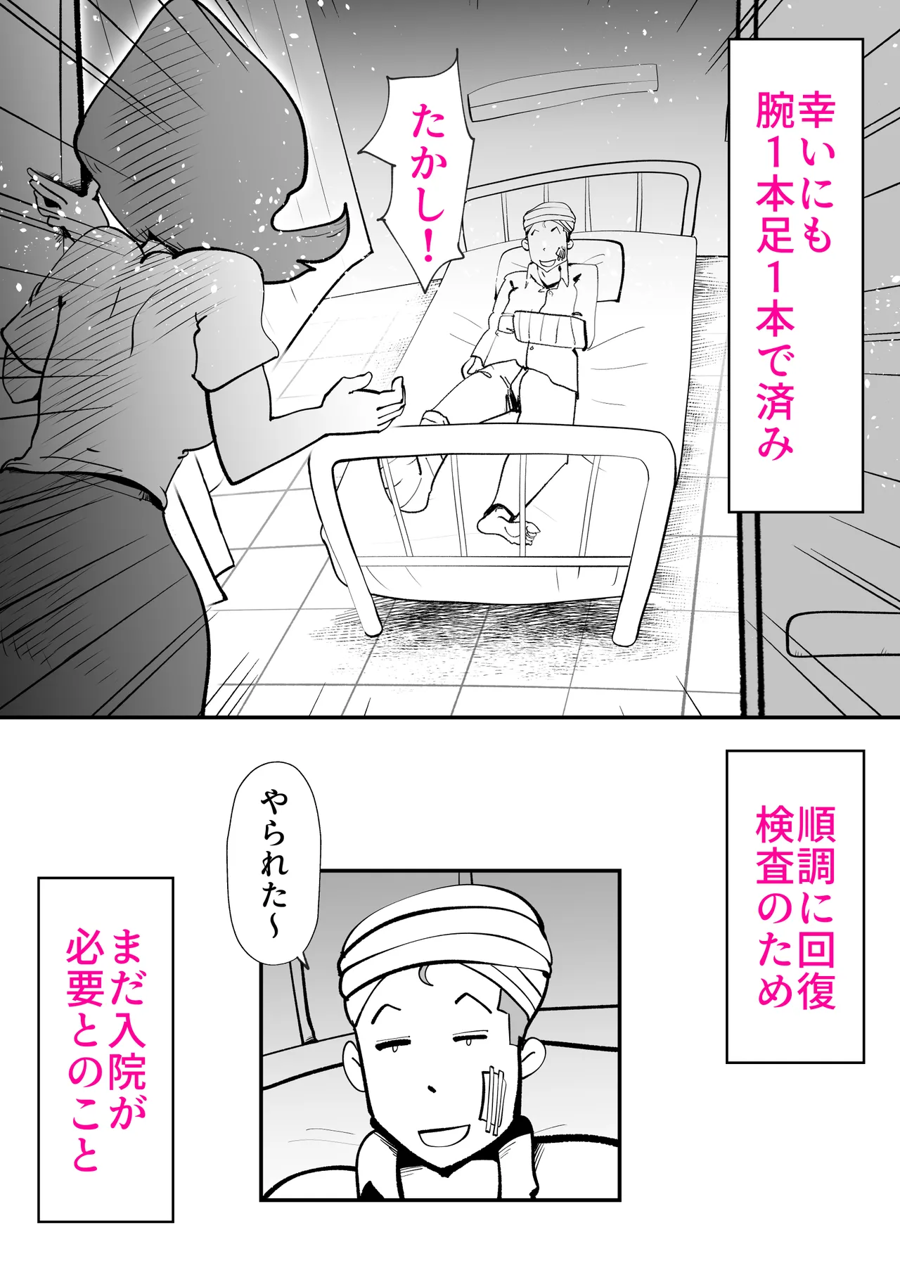 息子のリハビリ Page.6