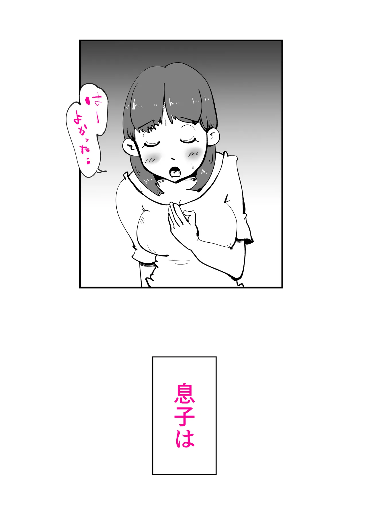 息子のリハビリ Page.7
