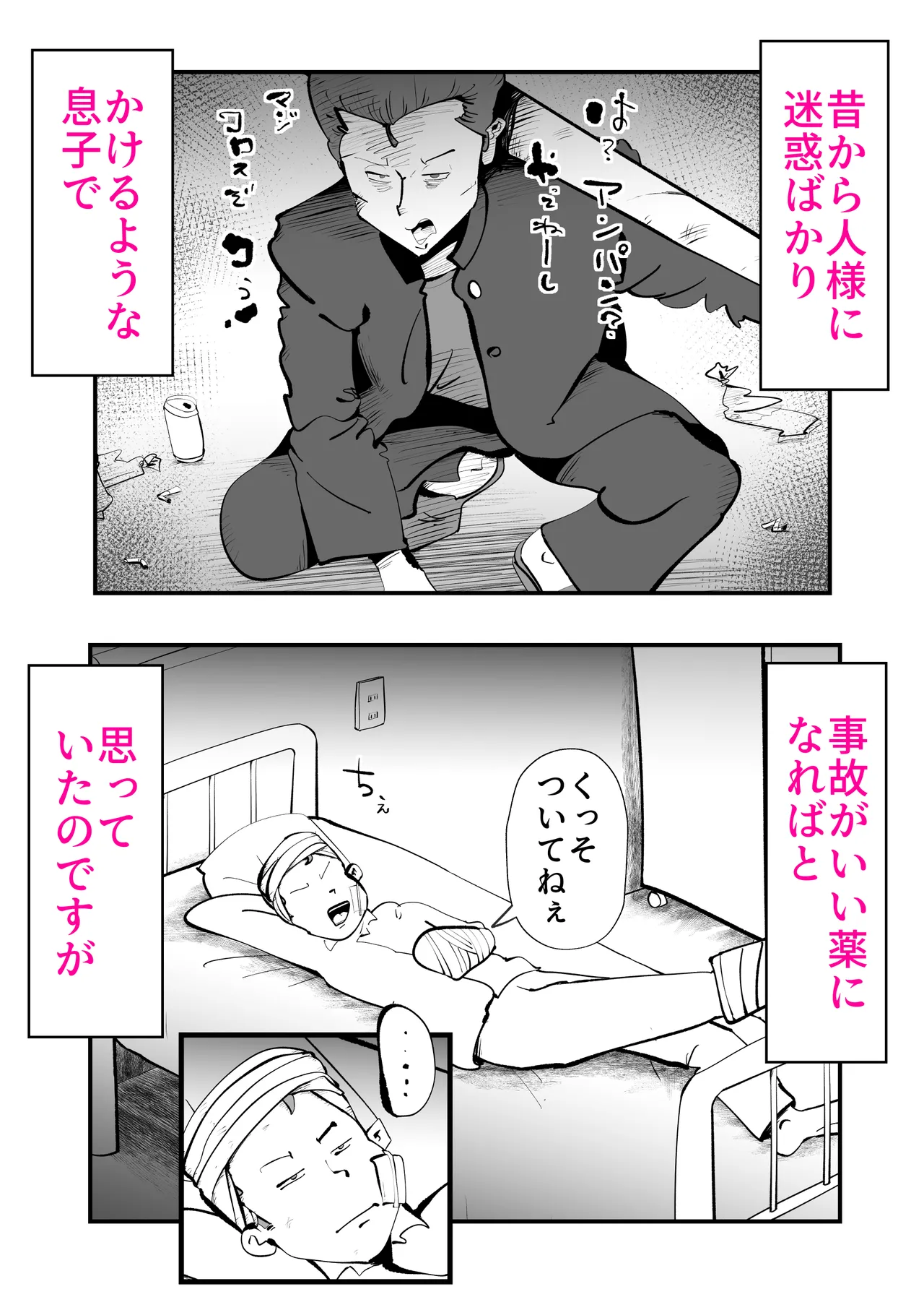 息子のリハビリ Page.8
