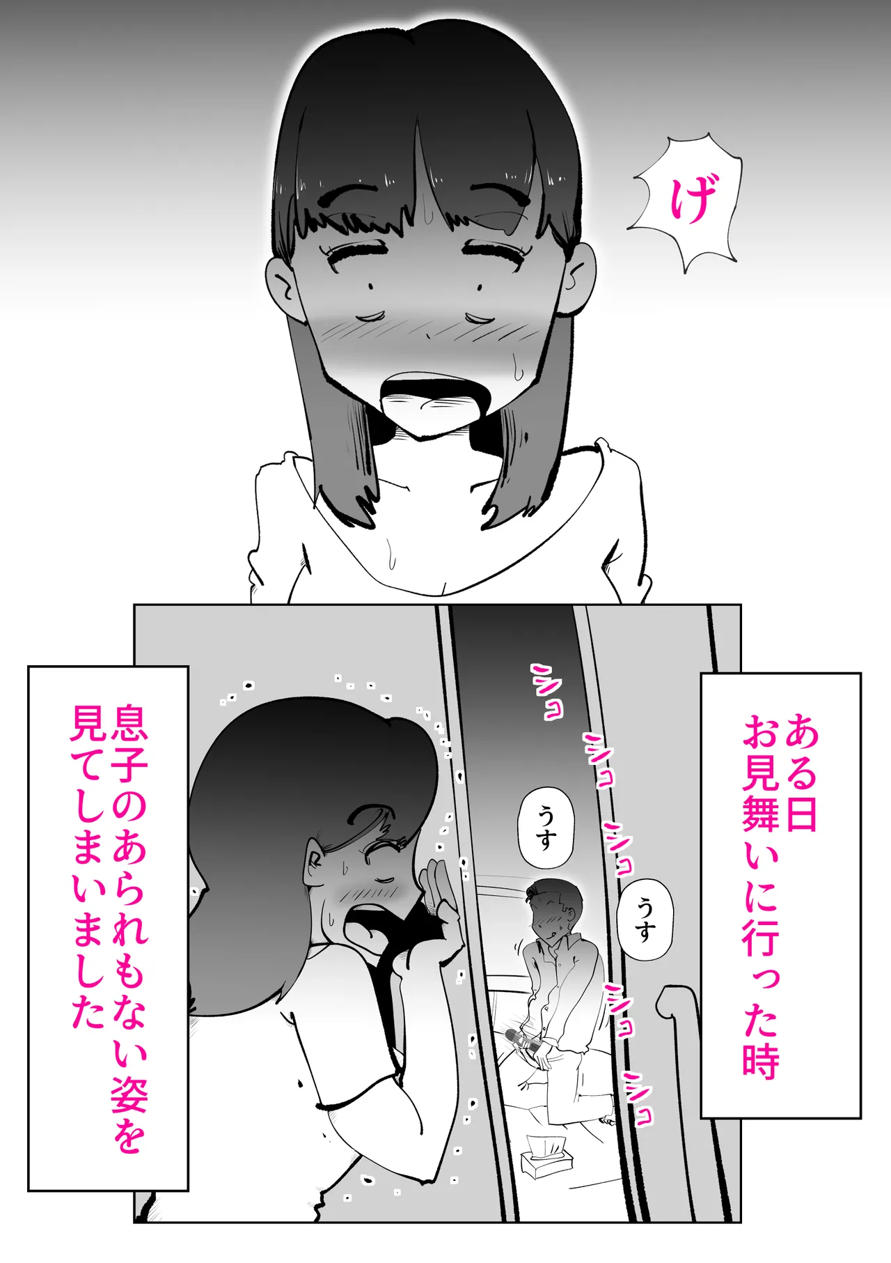 息子のリハビリ Page.9