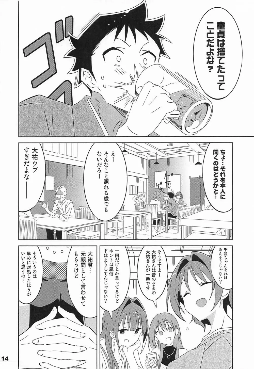 あだると!ふしぎ研究部13 Page.13