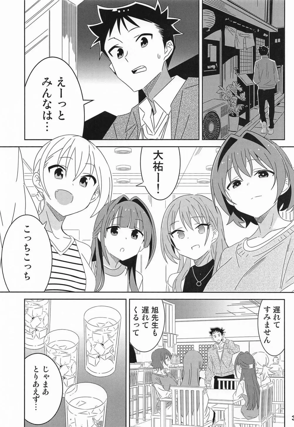 あだると!ふしぎ研究部13 Page.2