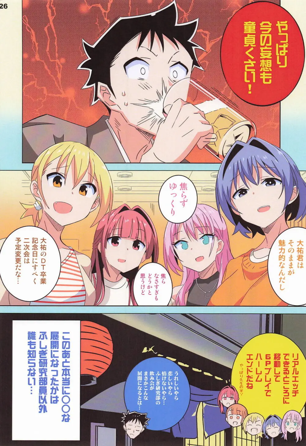 あだると!ふしぎ研究部13 Page.25