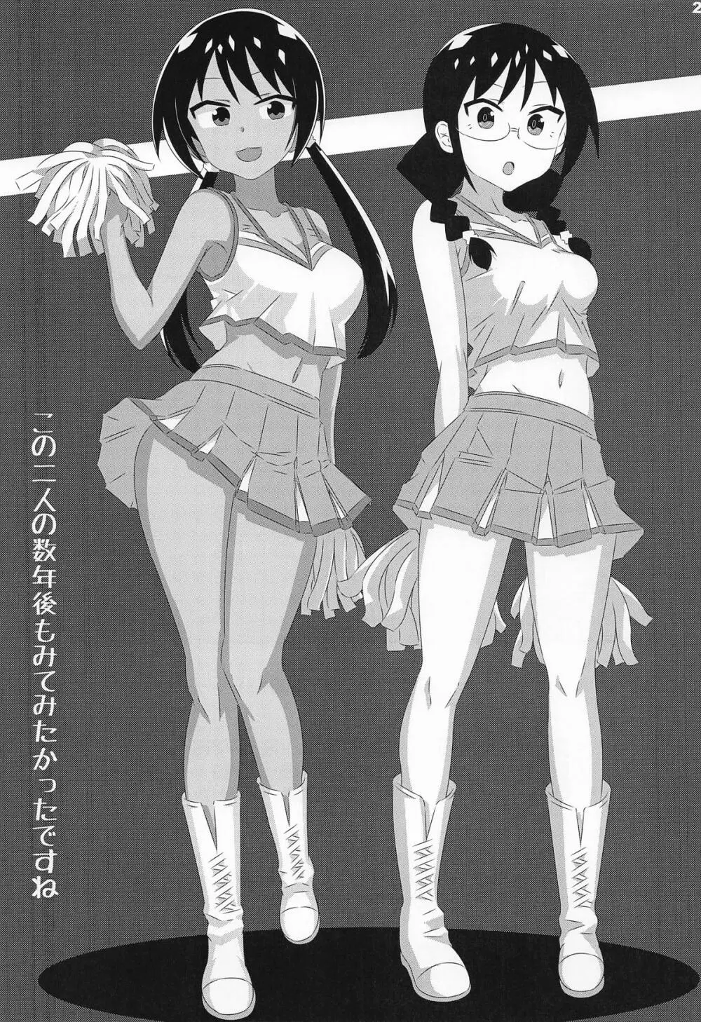 あだると!ふしぎ研究部13 Page.26
