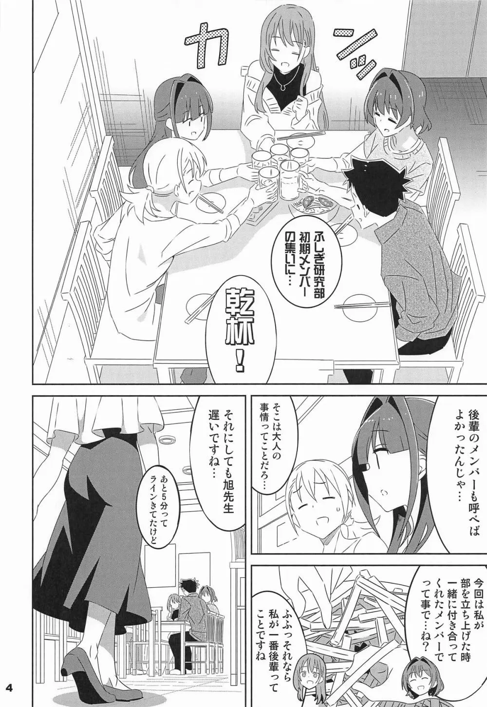 あだると!ふしぎ研究部13 Page.3