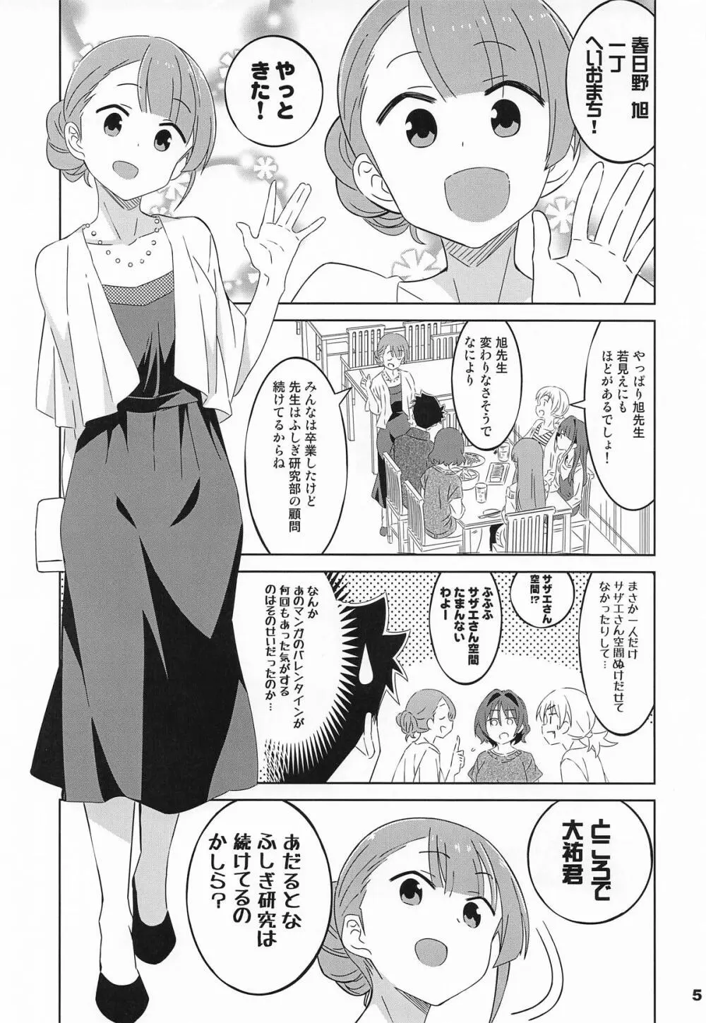 あだると!ふしぎ研究部13 Page.4