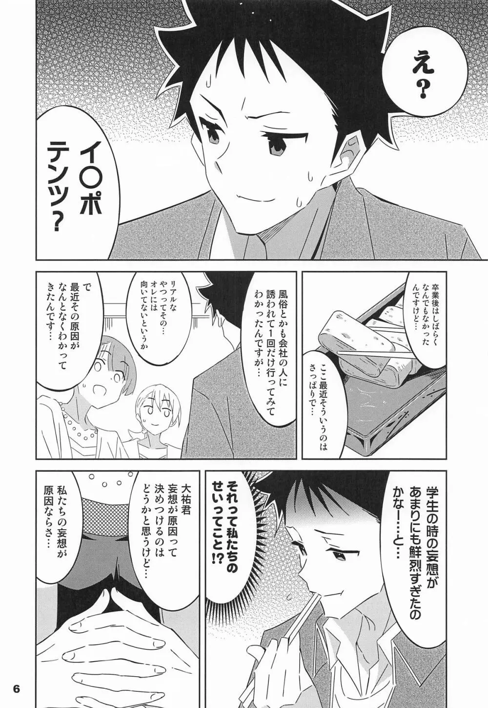 あだると!ふしぎ研究部13 Page.5