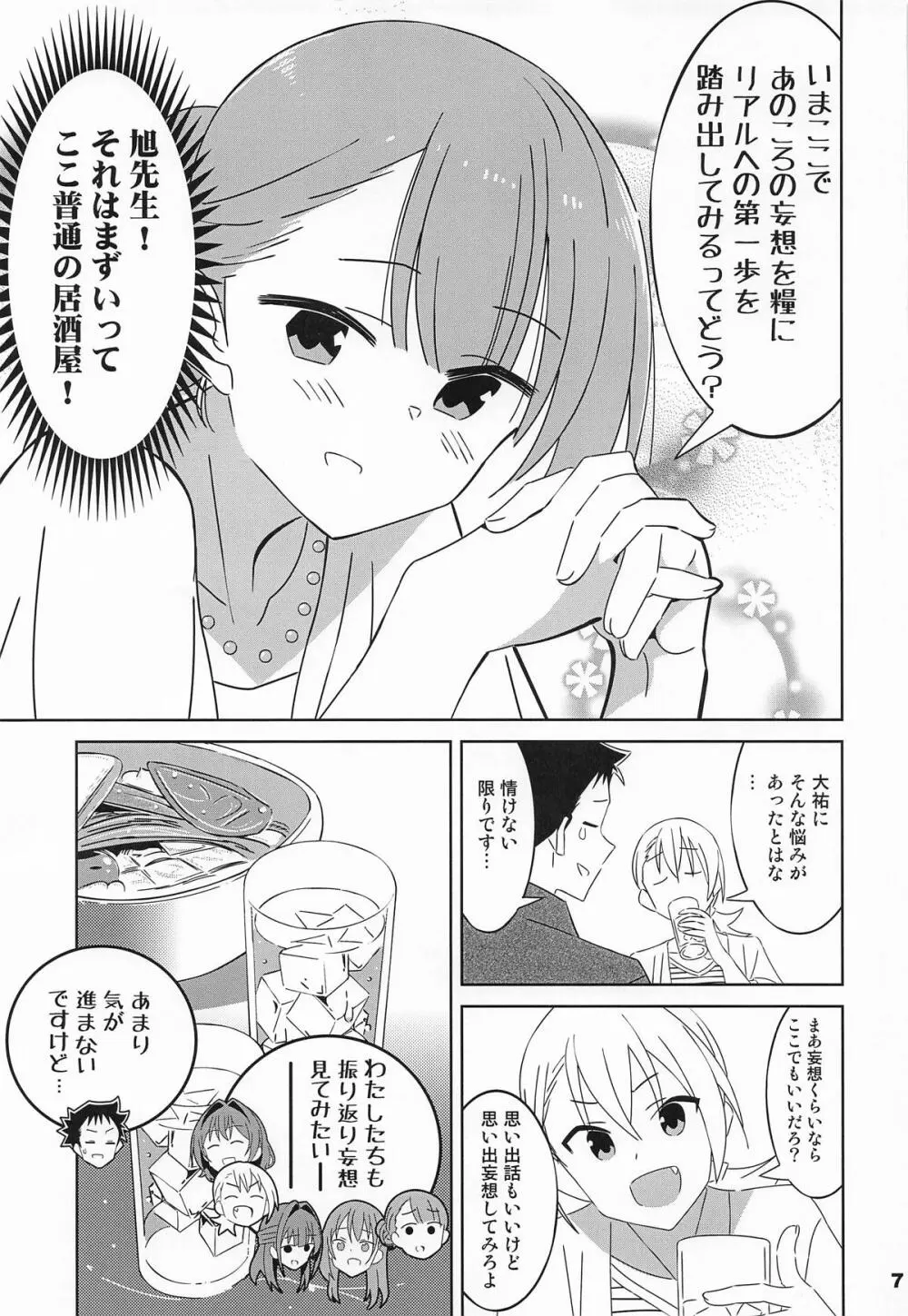 あだると!ふしぎ研究部13 Page.6