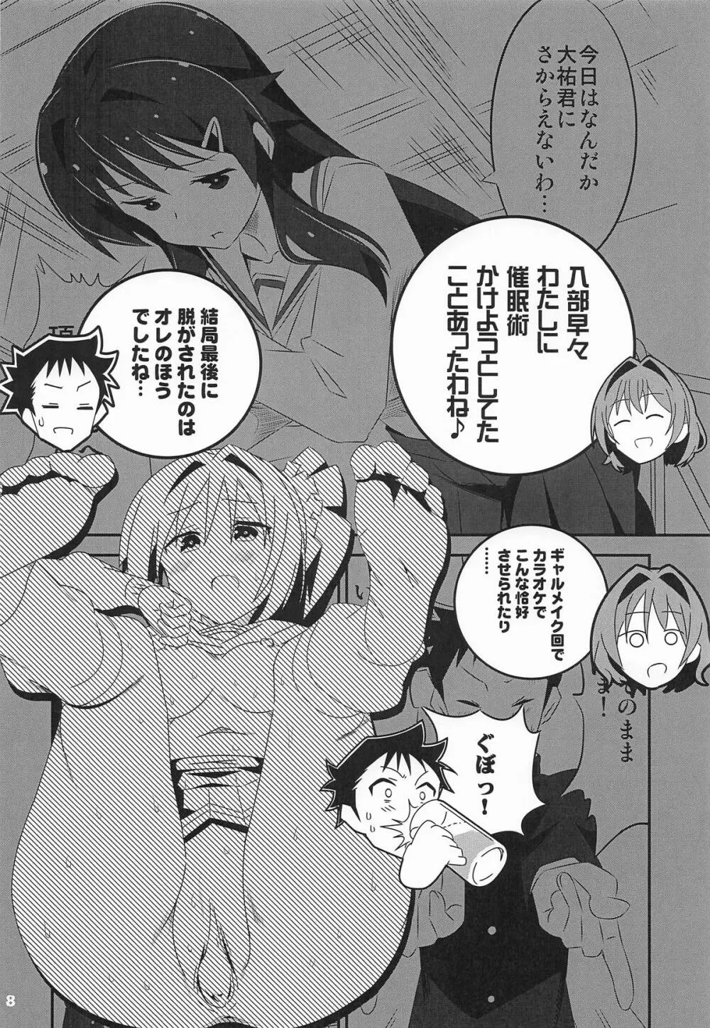 あだると!ふしぎ研究部13 Page.7