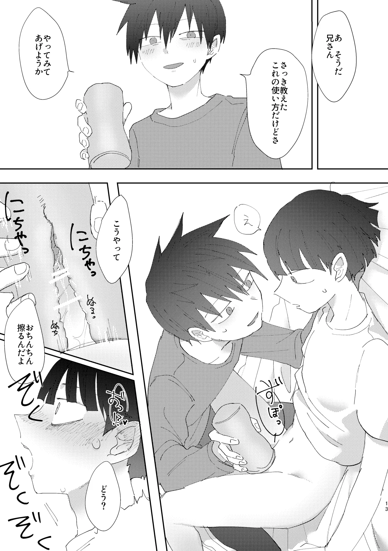 FALL(HOLE) IN YOU! Page.11