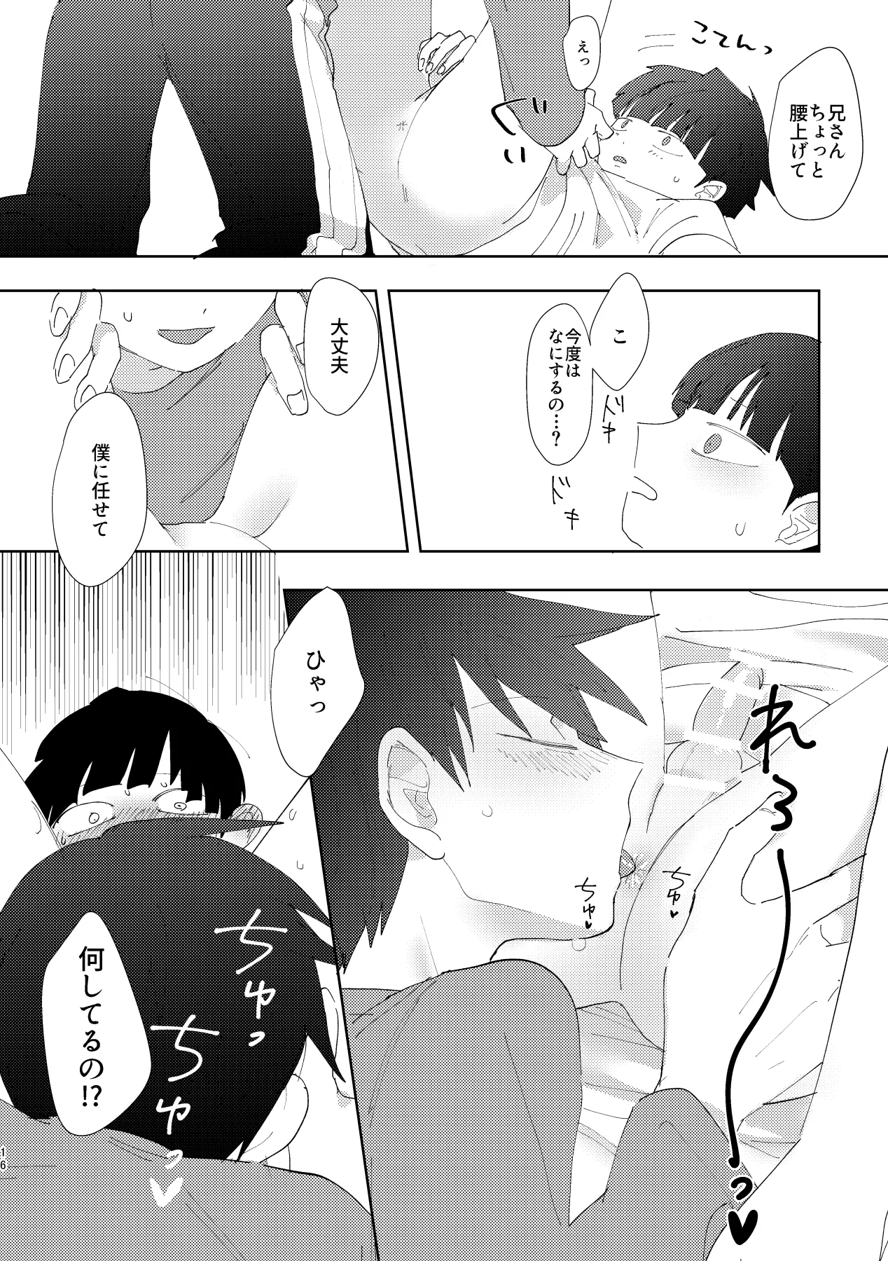 FALL(HOLE) IN YOU! Page.14