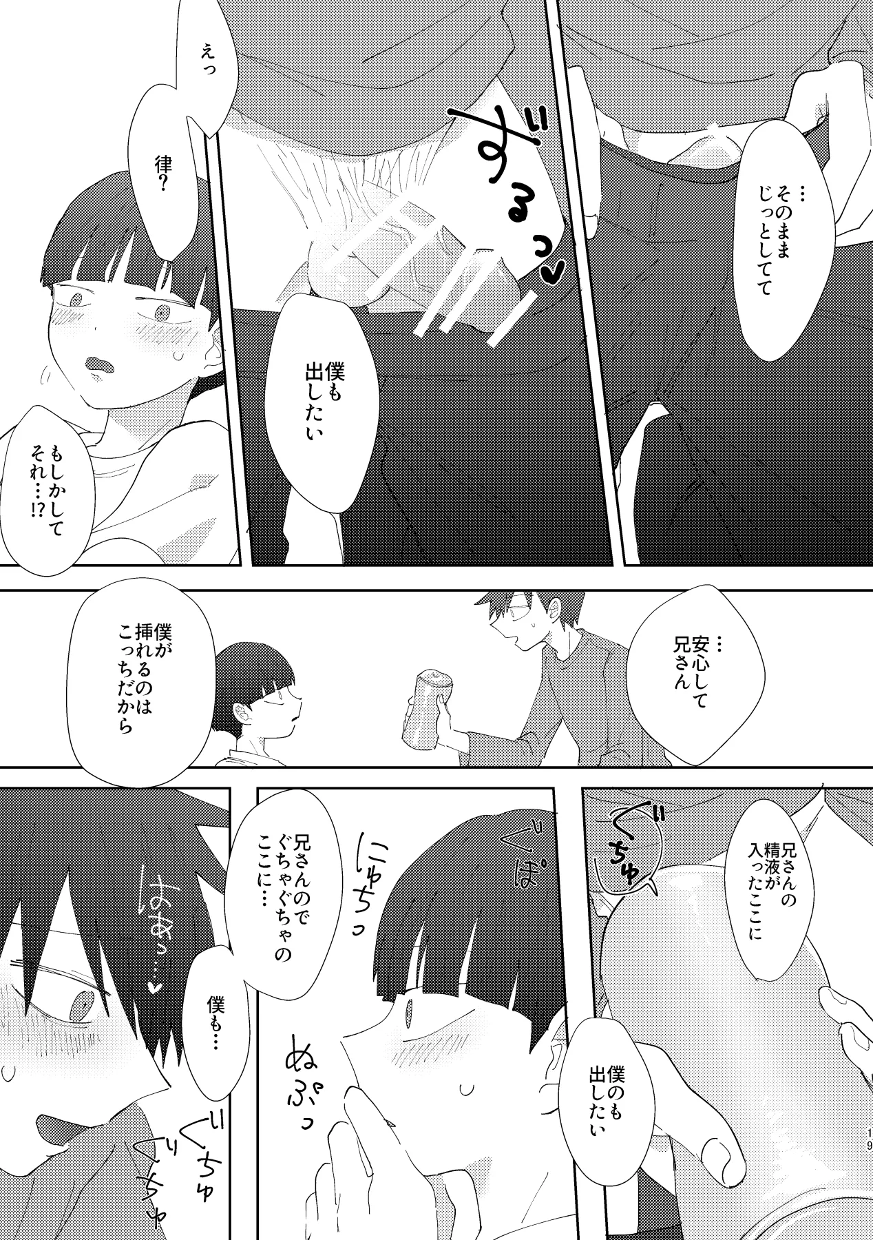 FALL(HOLE) IN YOU! Page.17