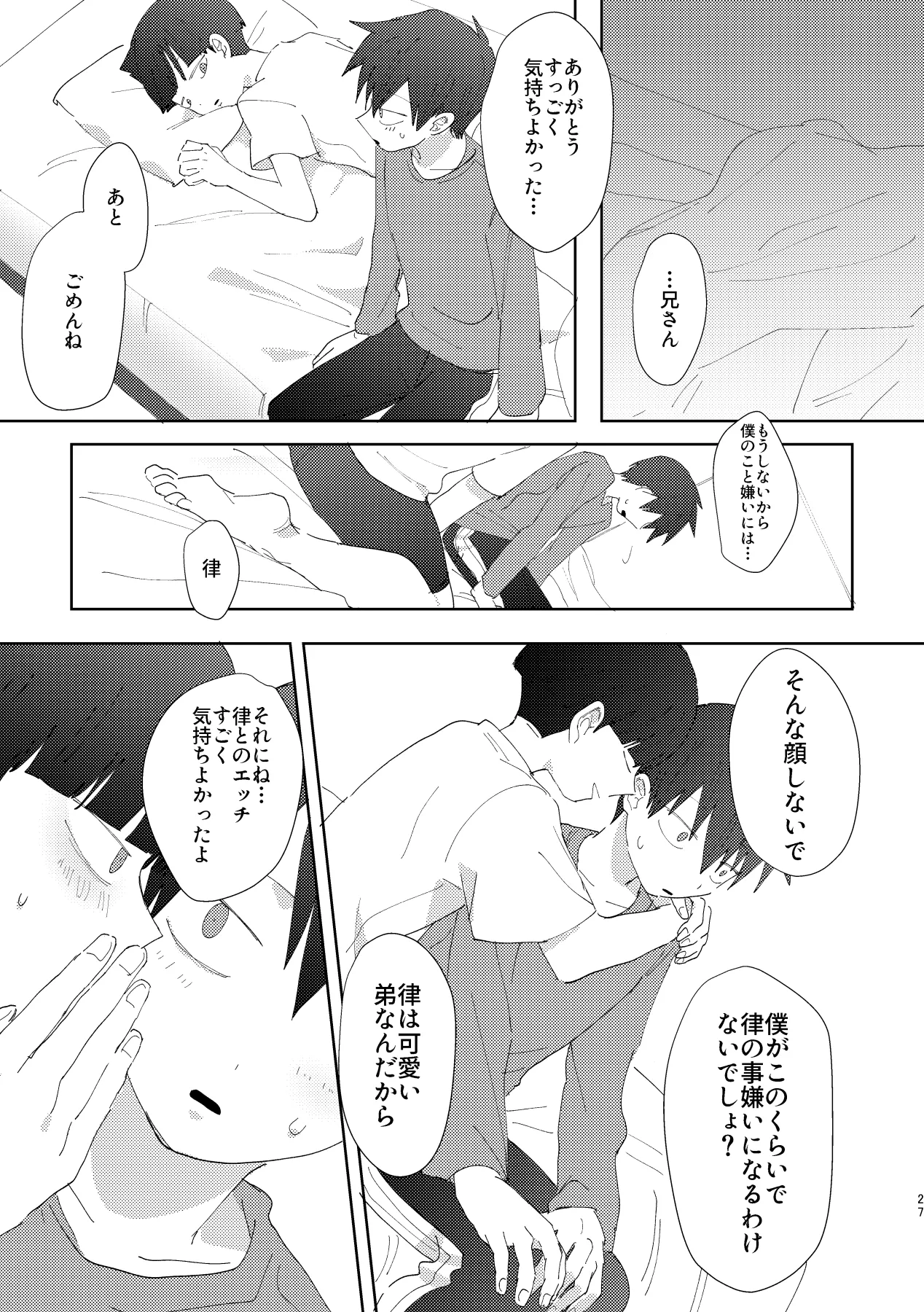 FALL(HOLE) IN YOU! Page.25