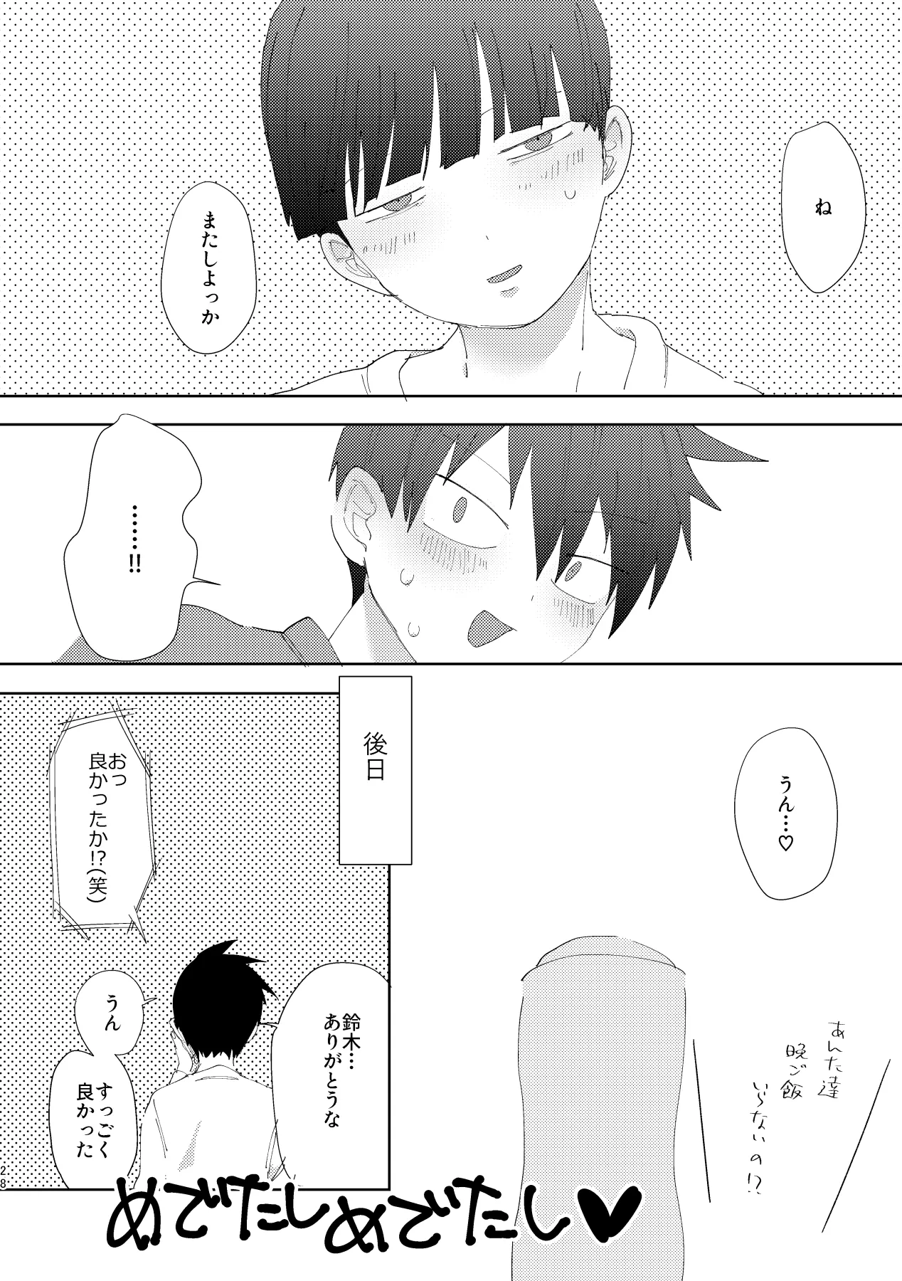 FALL(HOLE) IN YOU! Page.26