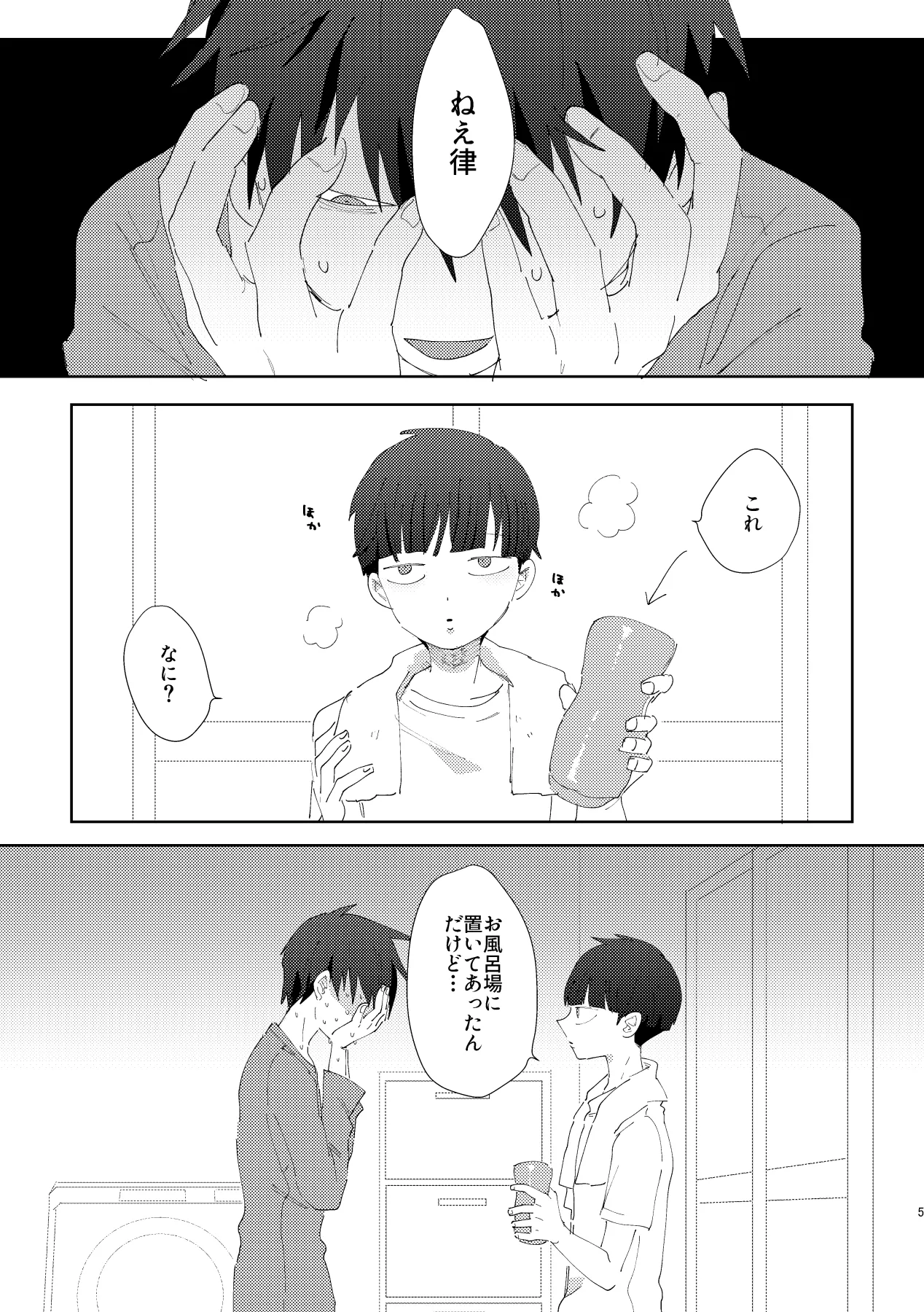 FALL(HOLE) IN YOU! Page.3