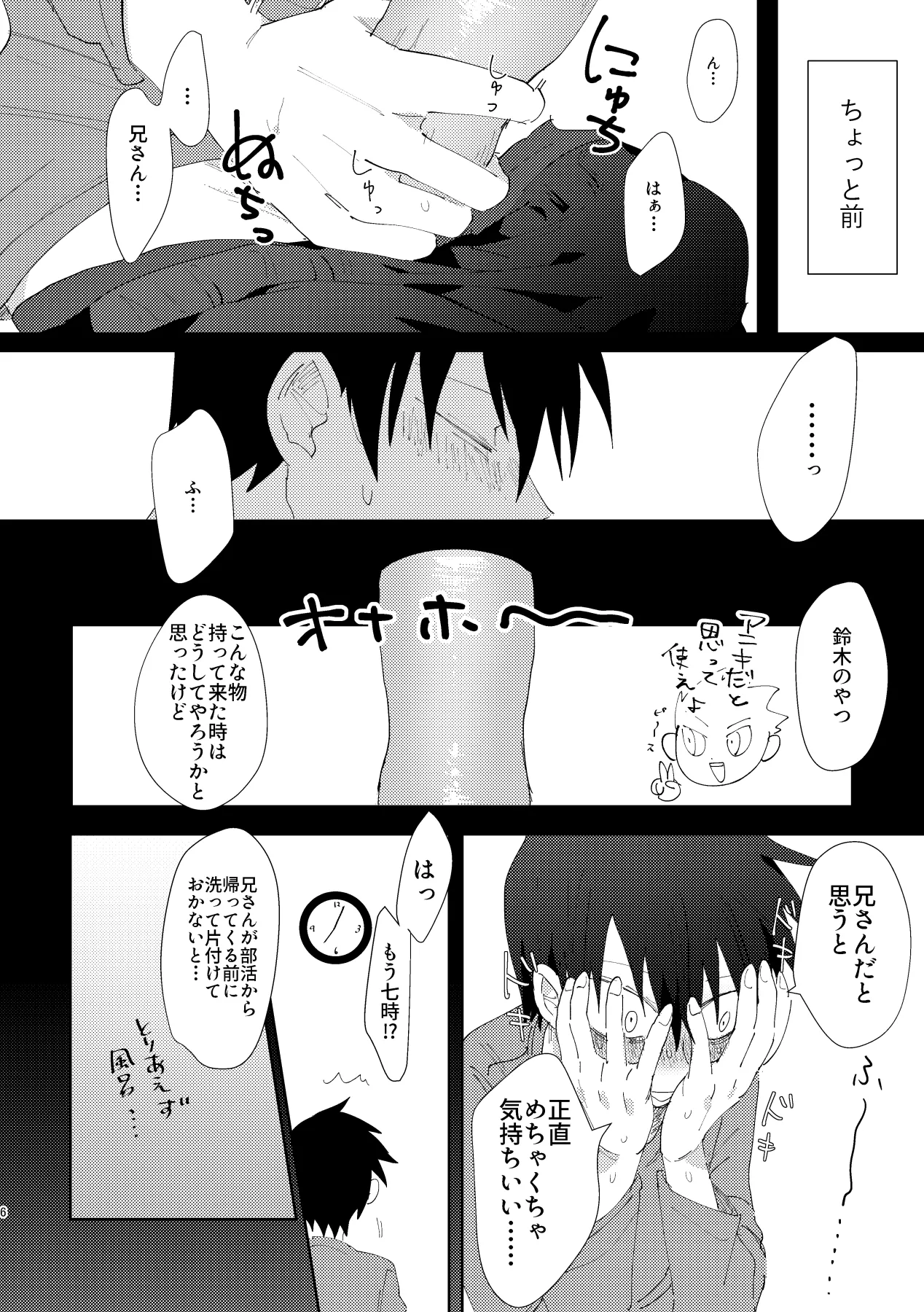 FALL(HOLE) IN YOU! Page.4