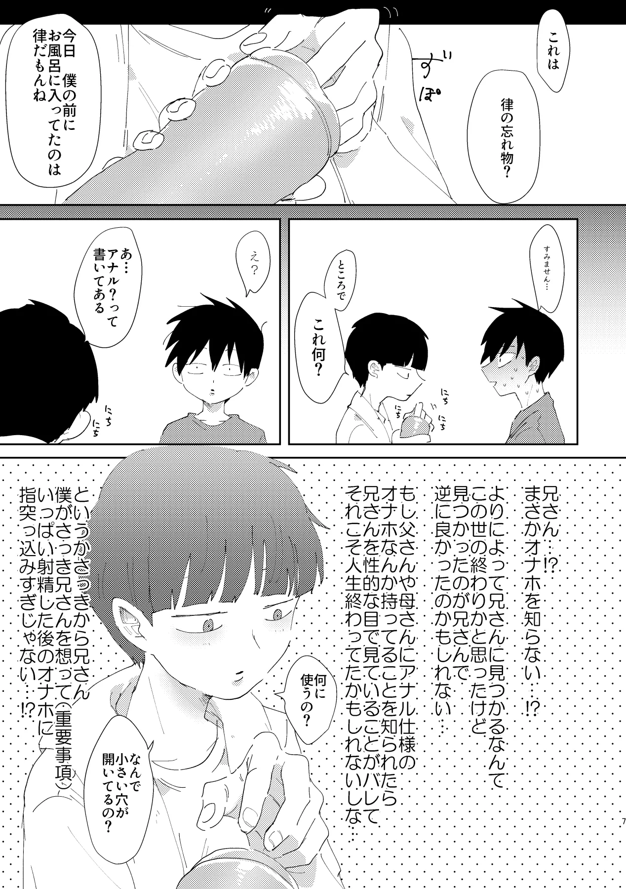 FALL(HOLE) IN YOU! Page.5