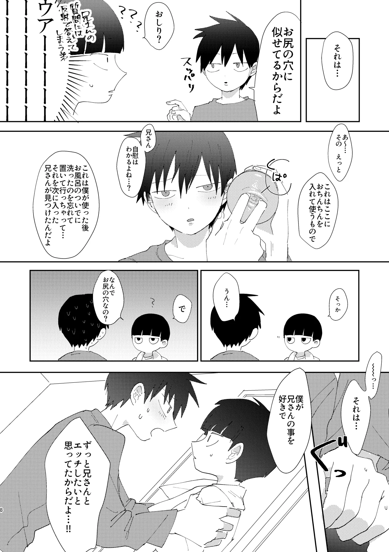 FALL(HOLE) IN YOU! Page.6
