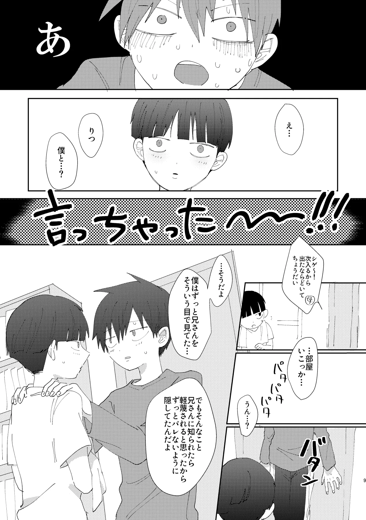 FALL(HOLE) IN YOU! Page.7