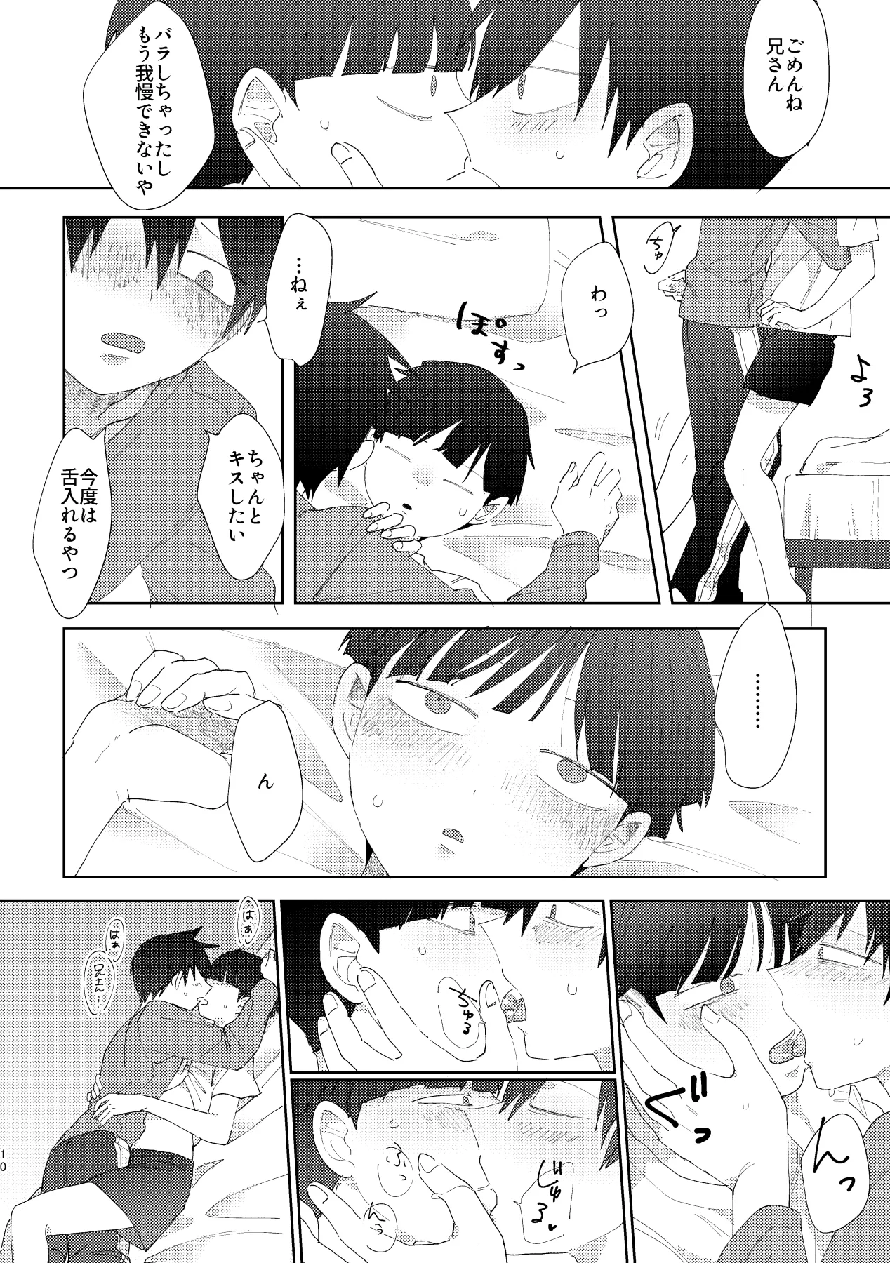 FALL(HOLE) IN YOU! Page.8