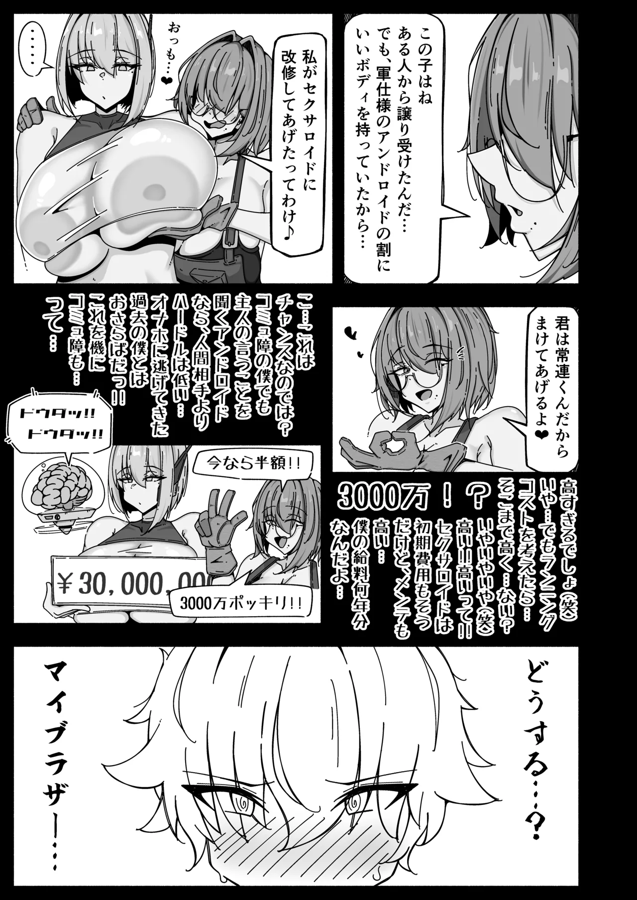 ボクとアンドロイド～高身長で無表情のドS巨乳セクサロイドに精子搾られたから、お返しに人工子宮がぶっ壊れるほど一晩中動物セックスした話～ Page.10