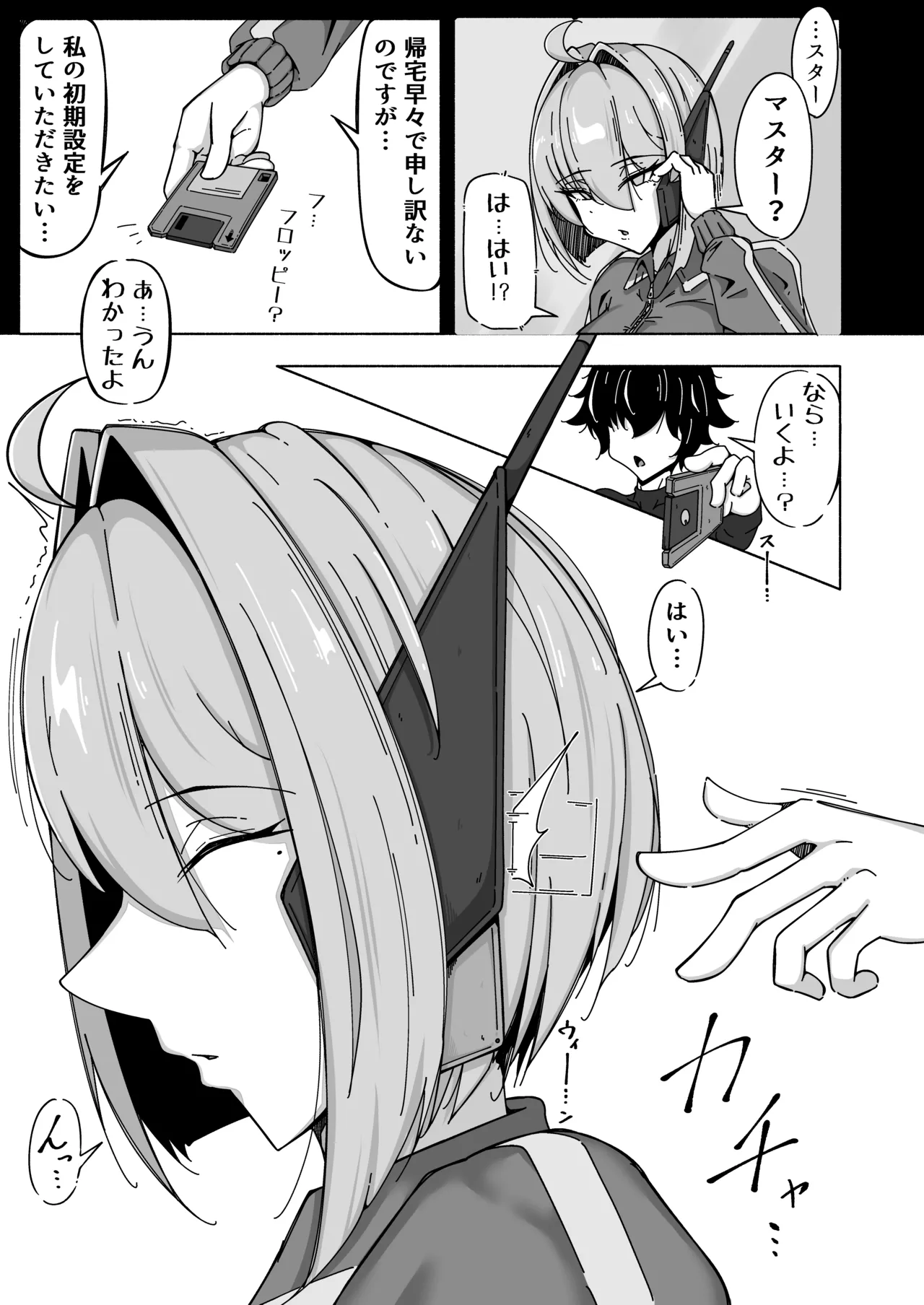 ボクとアンドロイド～高身長で無表情のドS巨乳セクサロイドに精子搾られたから、お返しに人工子宮がぶっ壊れるほど一晩中動物セックスした話～ Page.12