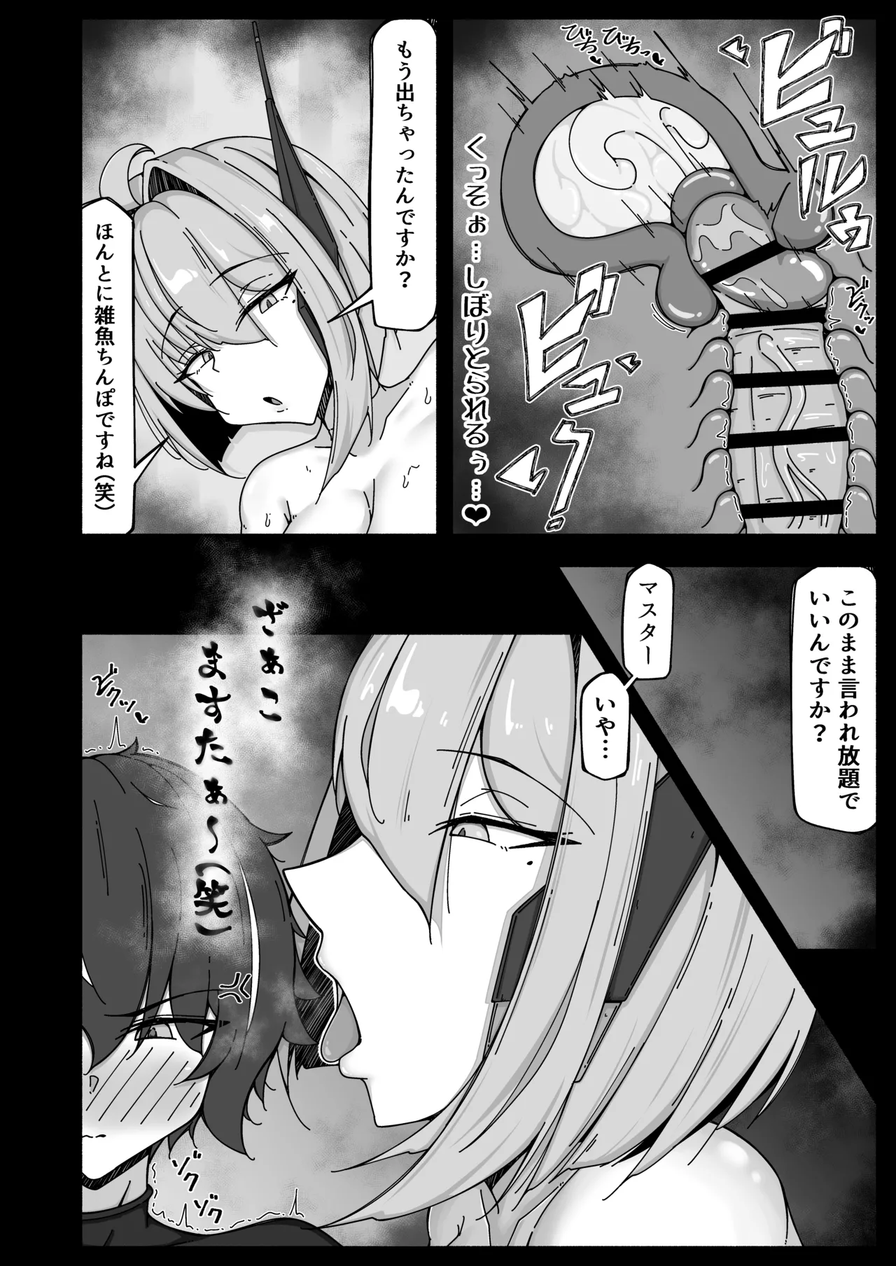 ボクとアンドロイド～高身長で無表情のドS巨乳セクサロイドに精子搾られたから、お返しに人工子宮がぶっ壊れるほど一晩中動物セックスした話～ Page.25