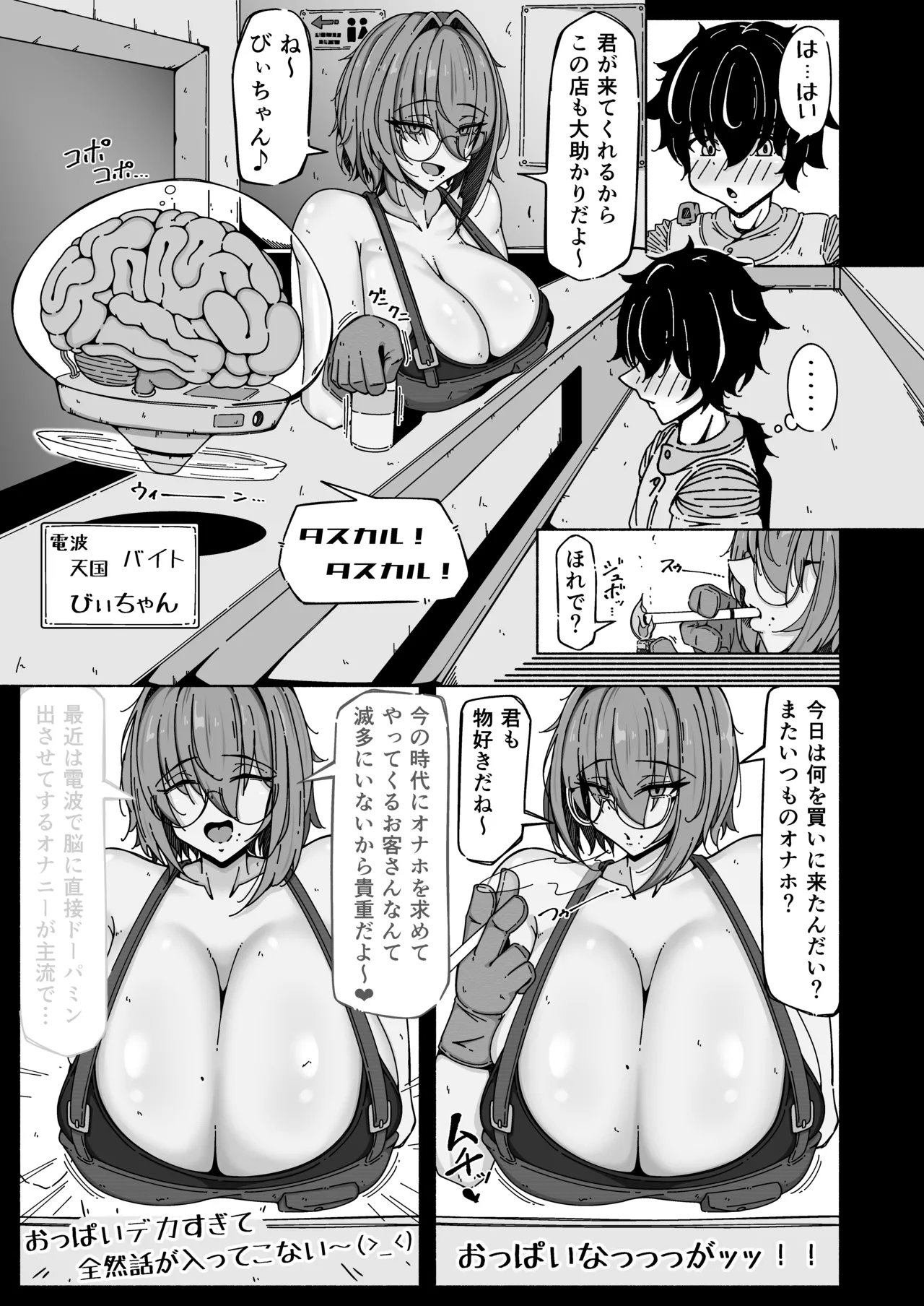 ボクとアンドロイド～高身長で無表情のドS巨乳セクサロイドに精子搾られたから、お返しに人工子宮がぶっ壊れるほど一晩中動物セックスした話～ Page.6