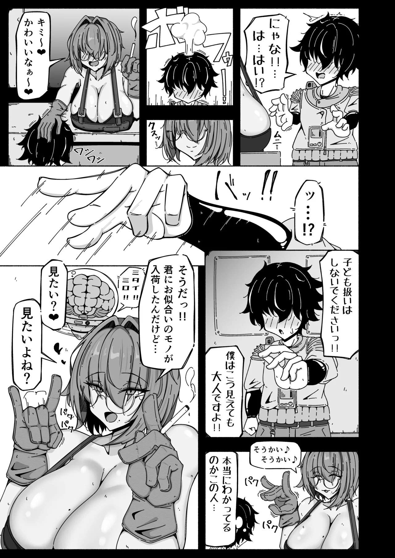 ボクとアンドロイド～高身長で無表情のドS巨乳セクサロイドに精子搾られたから、お返しに人工子宮がぶっ壊れるほど一晩中動物セックスした話～ Page.8