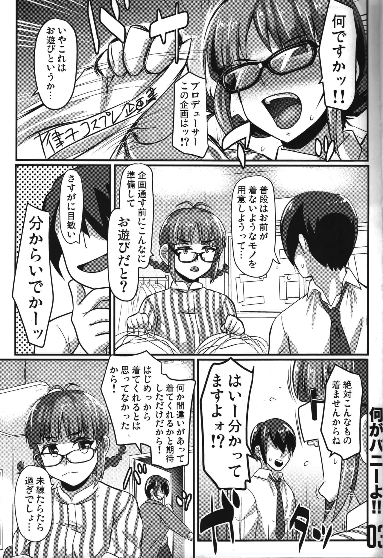 何がバニーよ!! Page.2