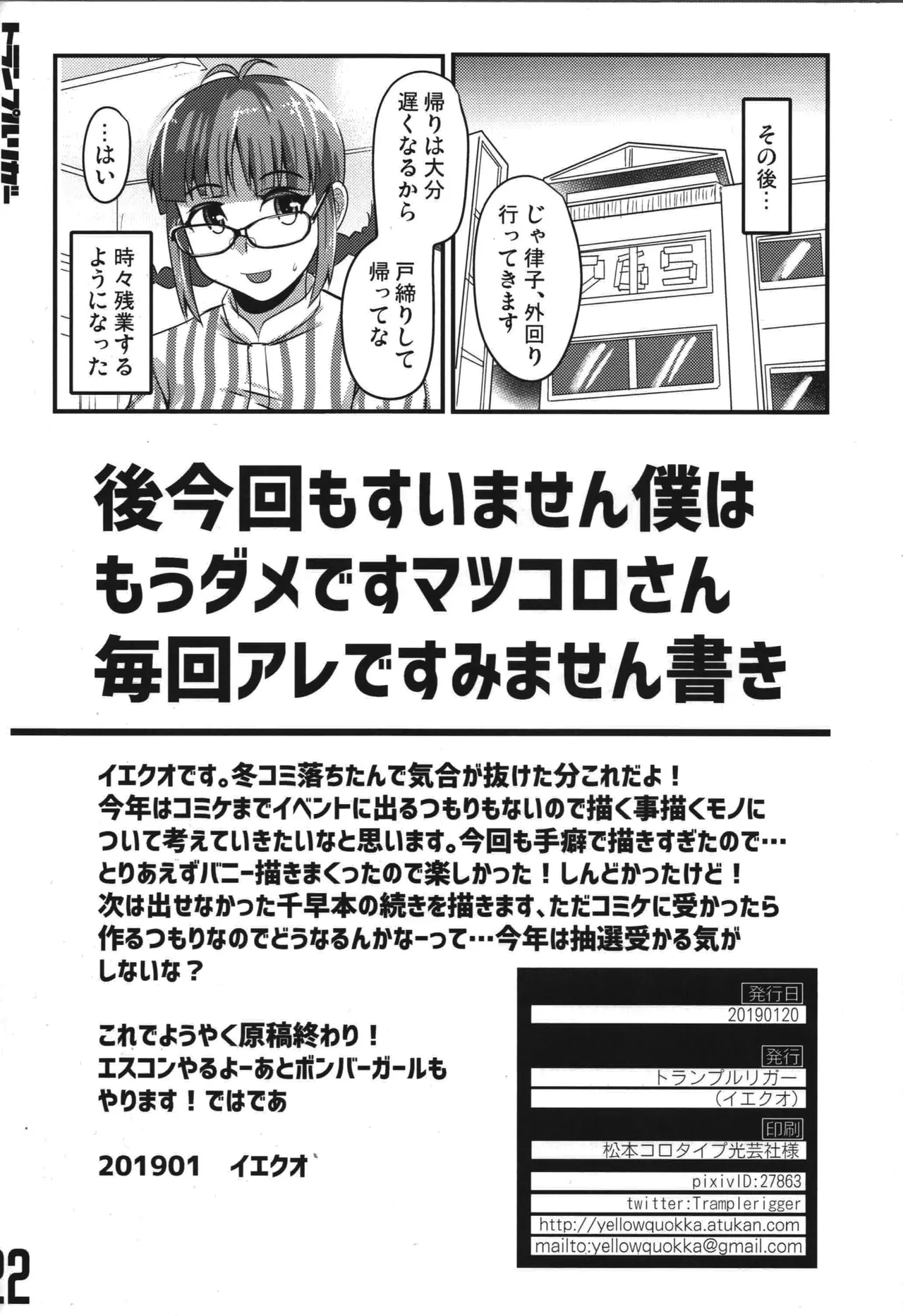 何がバニーよ!! Page.21