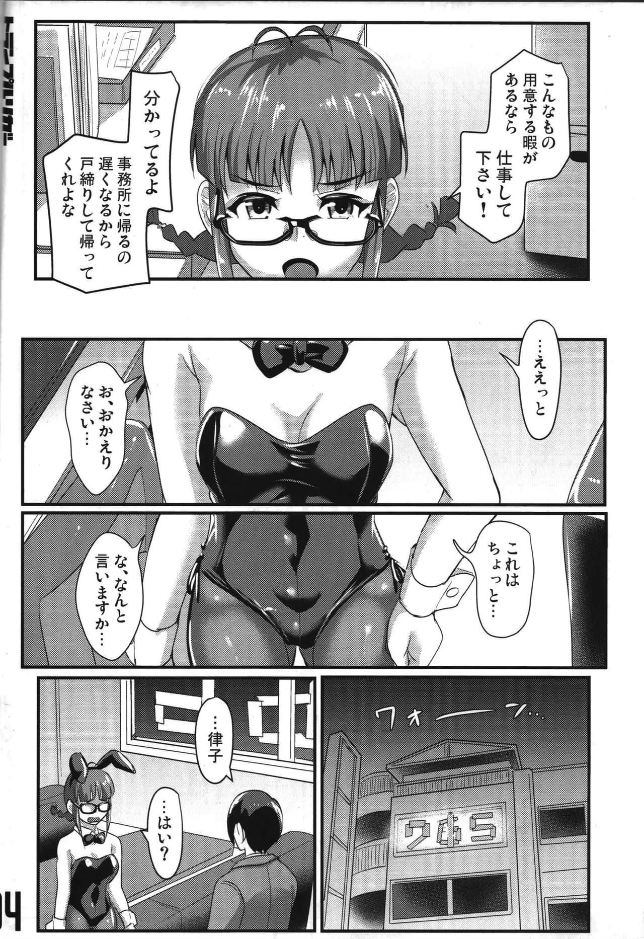 何がバニーよ!! Page.3