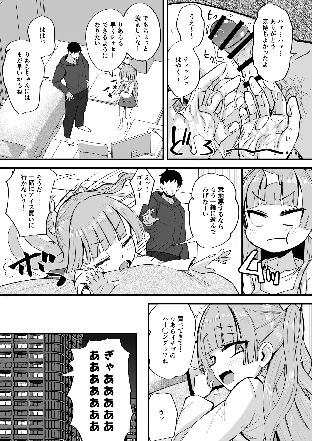 ふたなり姪っ子りあらちゃん Page.11