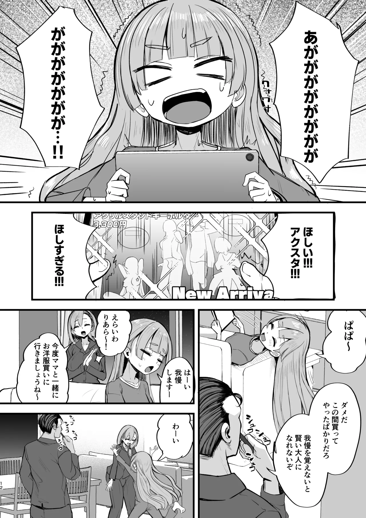 ふたなり姪っ子りあらちゃん Page.12