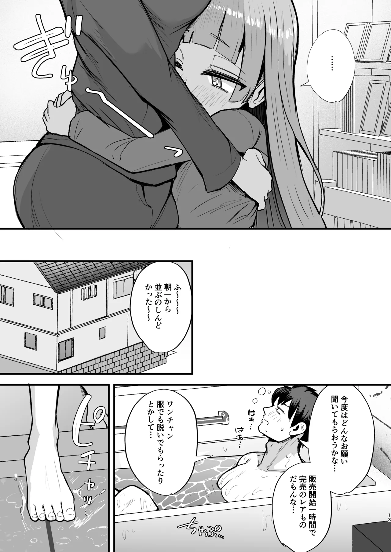 ふたなり姪っ子りあらちゃん Page.13