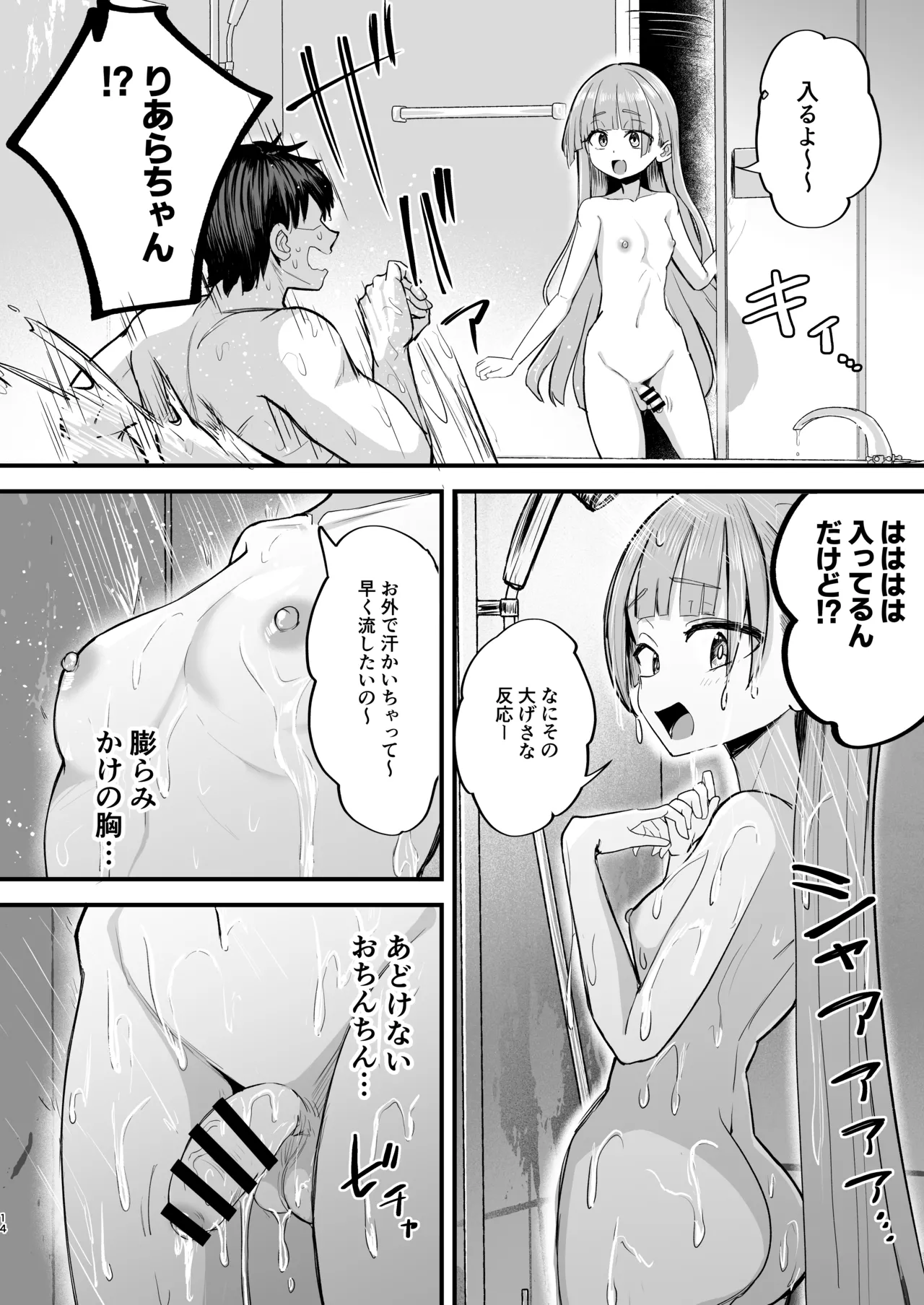 ふたなり姪っ子りあらちゃん Page.14